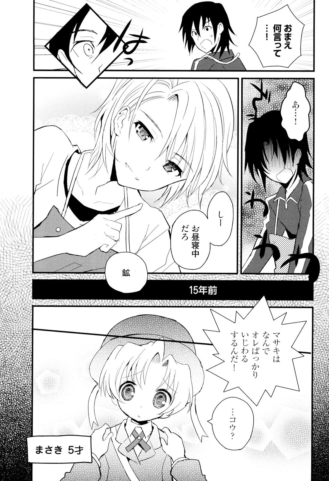 [さかきツイ] 弟仕掛けのハニートラップ