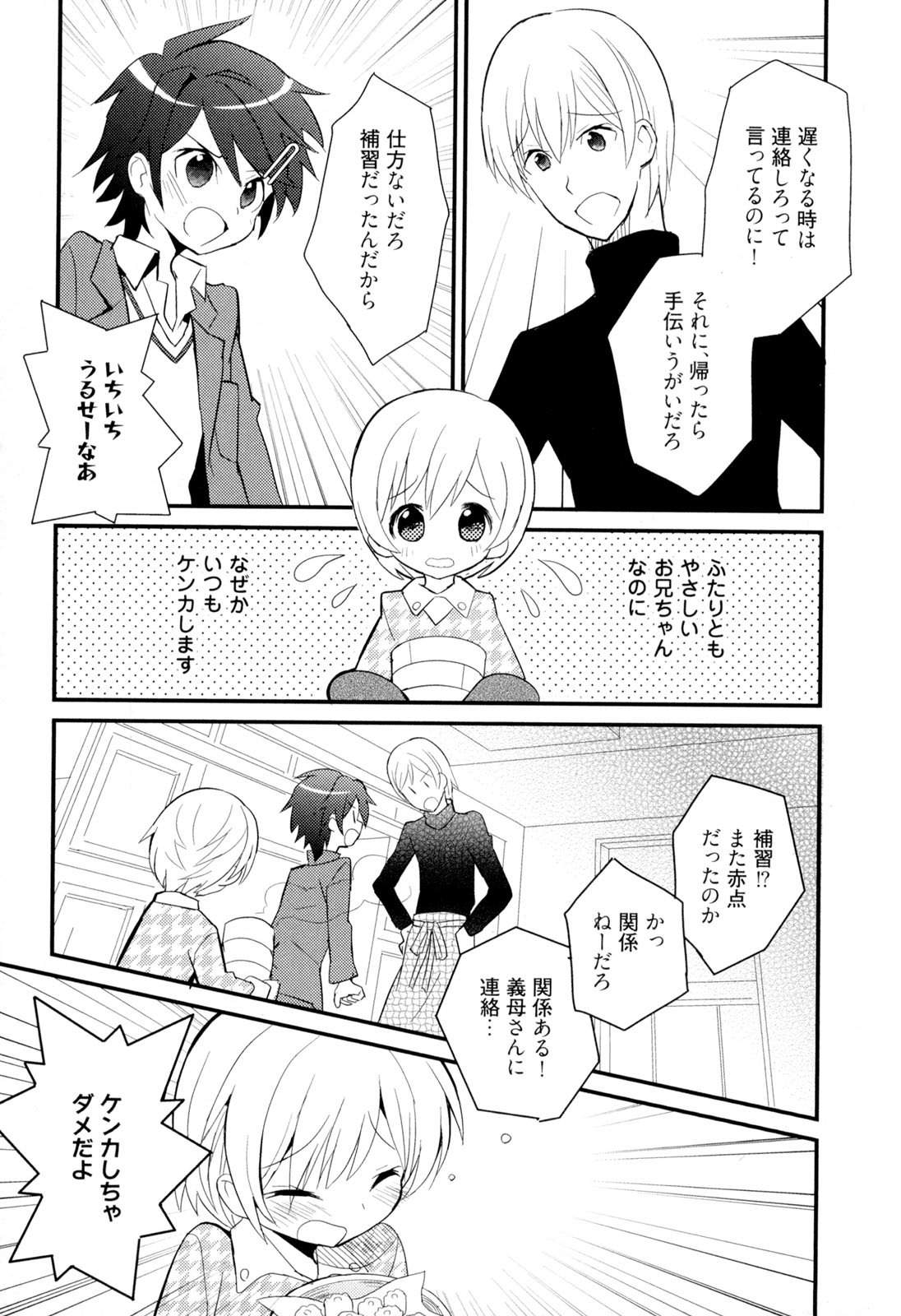 [さかきツイ] 弟仕掛けのハニートラップ