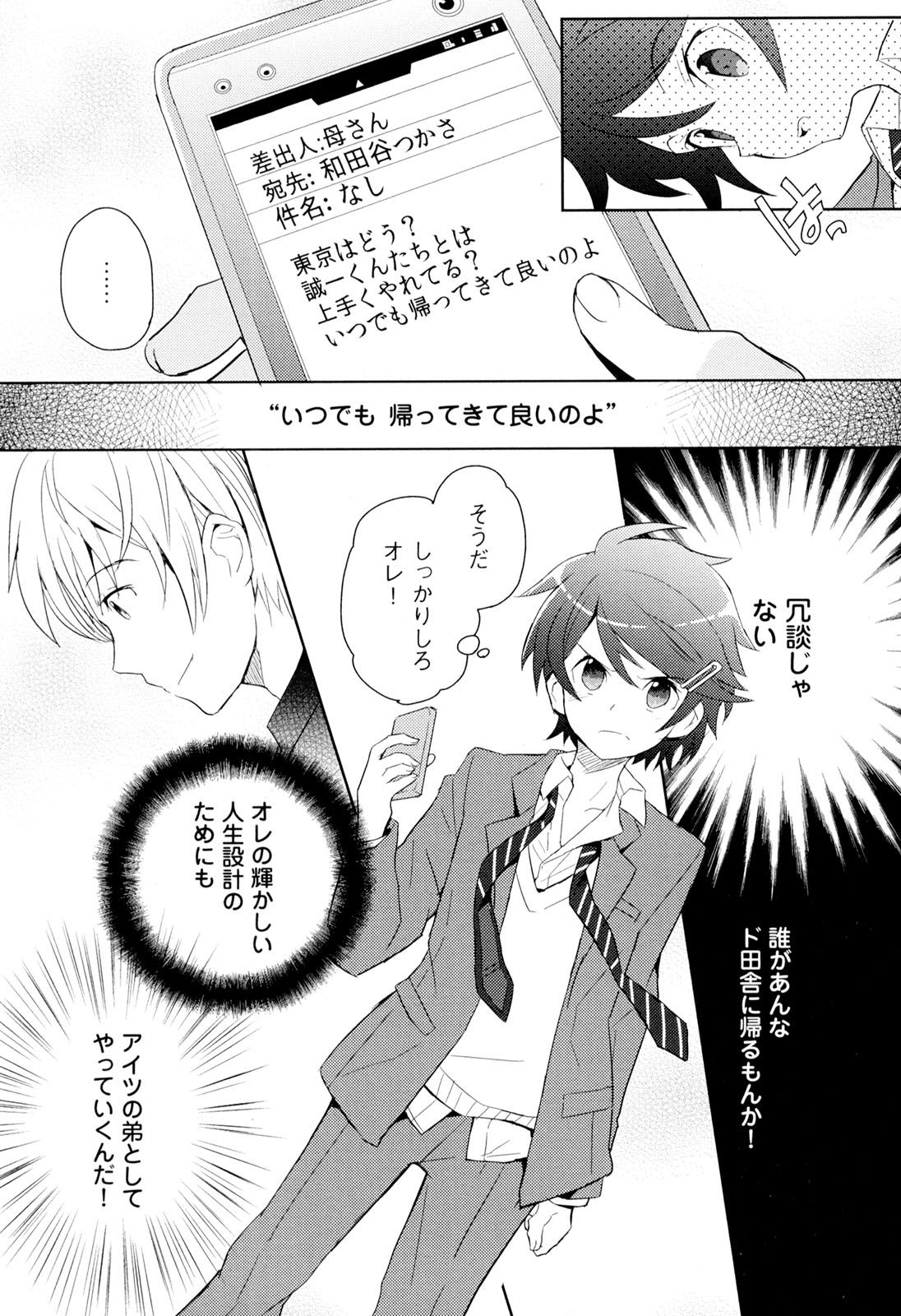 [さかきツイ] 弟仕掛けのハニートラップ