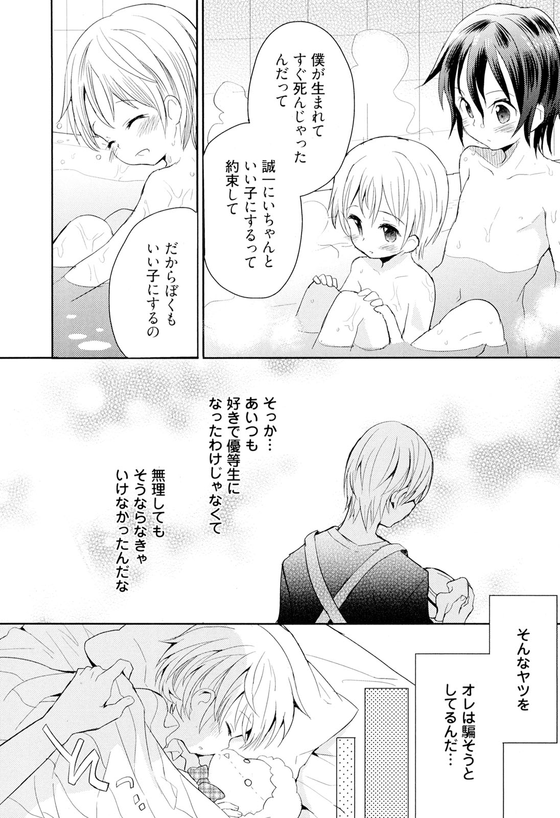 [さかきツイ] 弟仕掛けのハニートラップ
