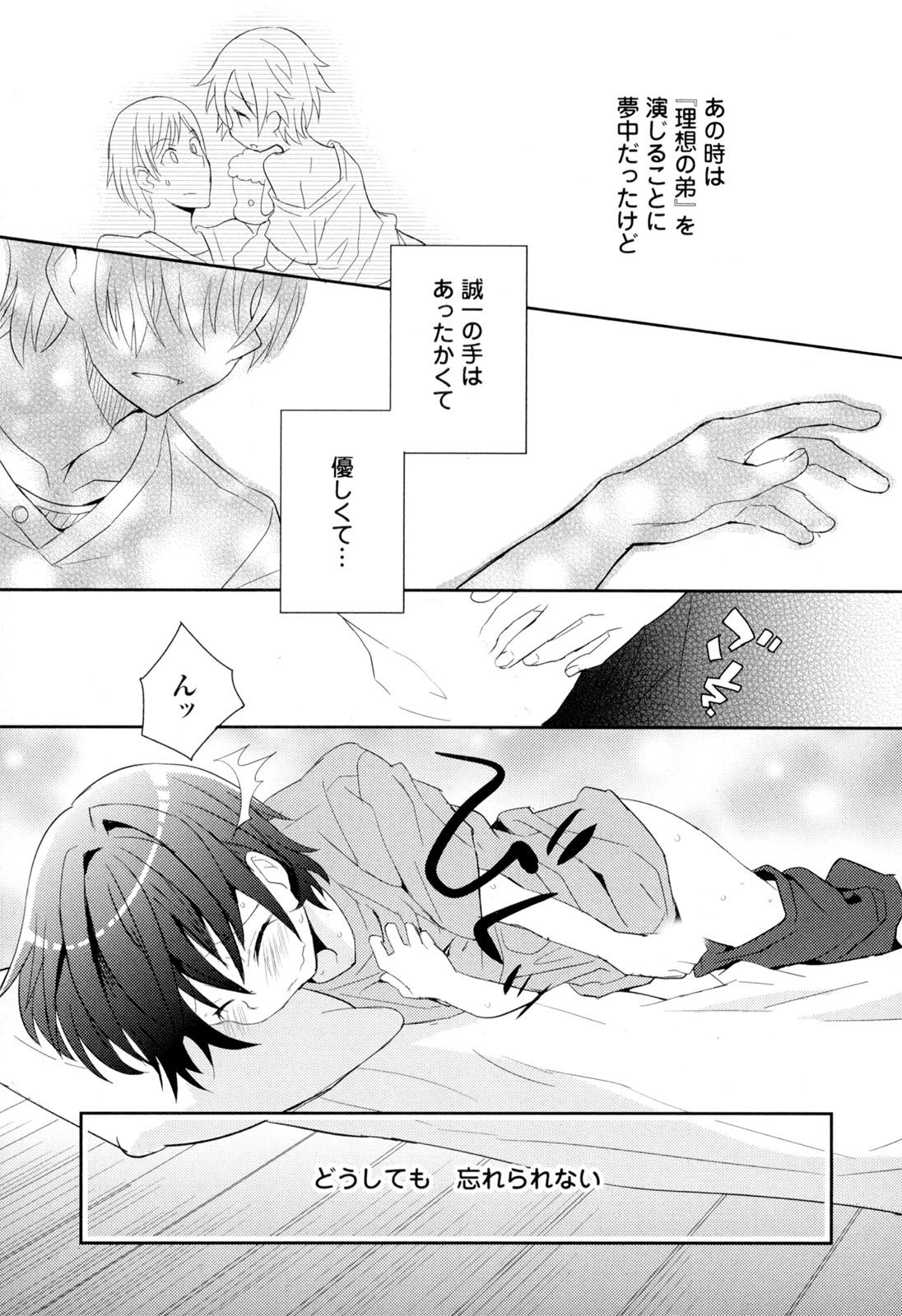 [さかきツイ] 弟仕掛けのハニートラップ
