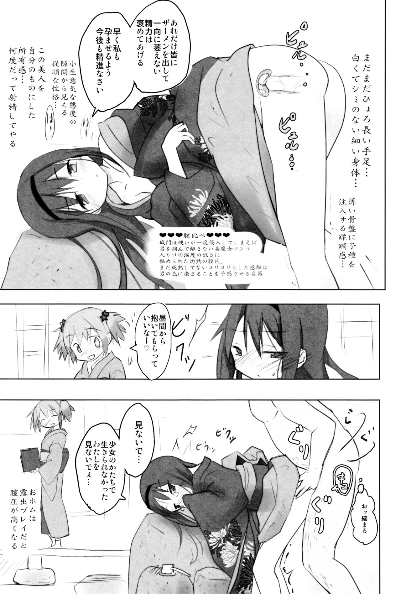 (C87) [■■■たんぽぽ■■■ (あんしんママ)] 殿様になったので見滝ヶ原のために子作りを頑張る本 (魔法少女まどか☆マギカ)