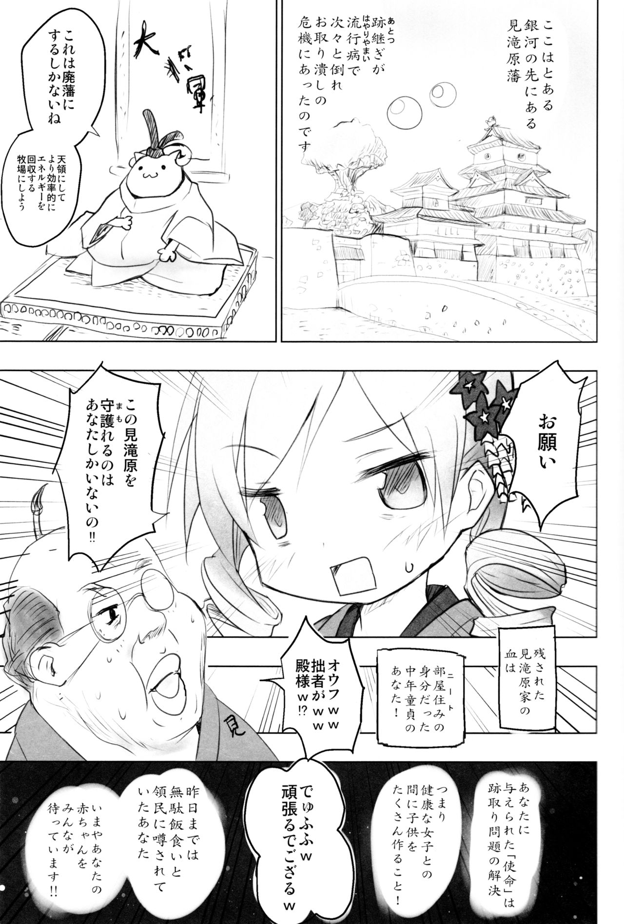 (C87) [■■■たんぽぽ■■■ (あんしんママ)] 殿様になったので見滝ヶ原のために子作りを頑張る本 (魔法少女まどか☆マギカ)