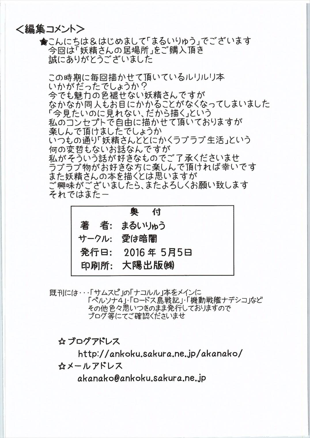 [愛は暗闇 (まるいりゅう)] 妖精さんの居場所 (機動戦艦ナデシコ)