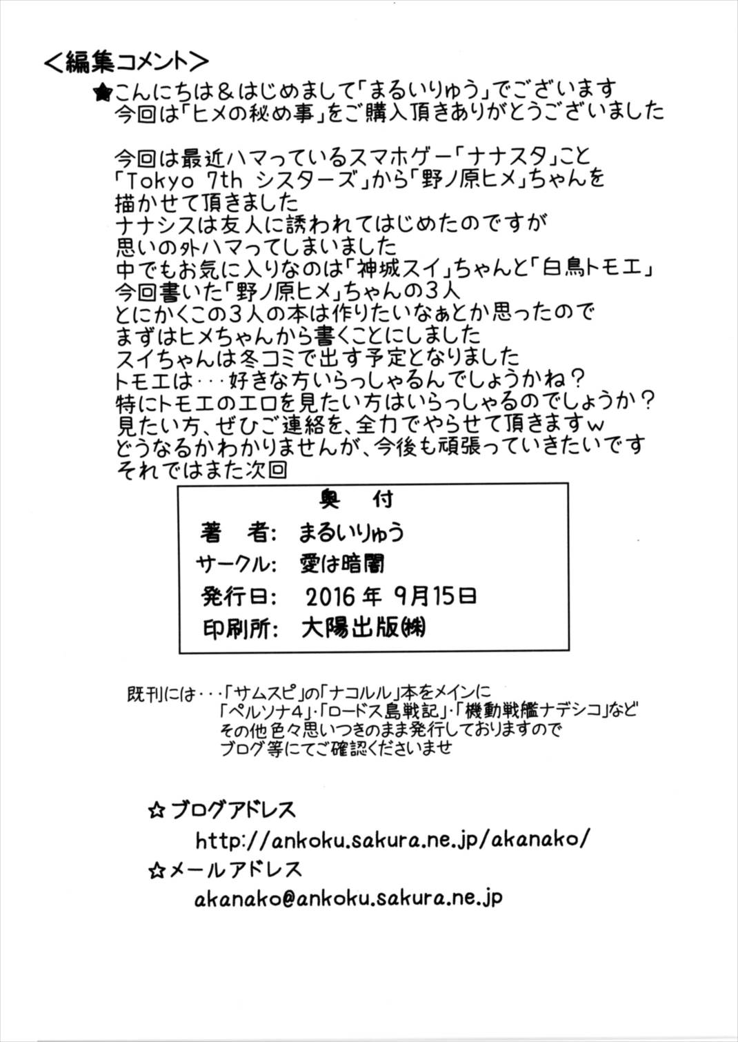 [愛は暗闇 (まるいりゅう)] ヒメの秘め事 (Tokyo 7th シスターズ)