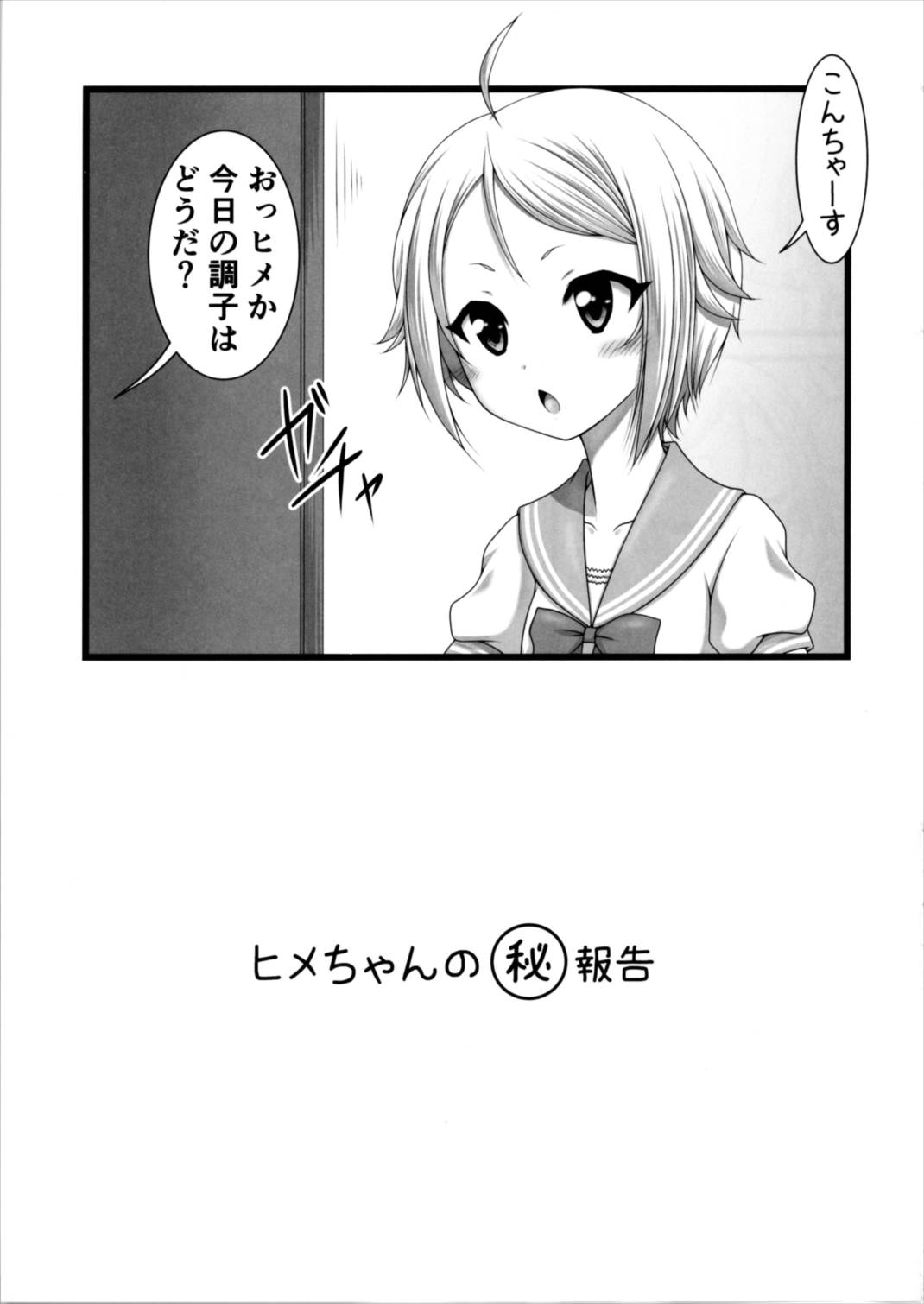 [愛は暗闇 (まるいりゅう)] ヒメの秘め事 (Tokyo 7th シスターズ)