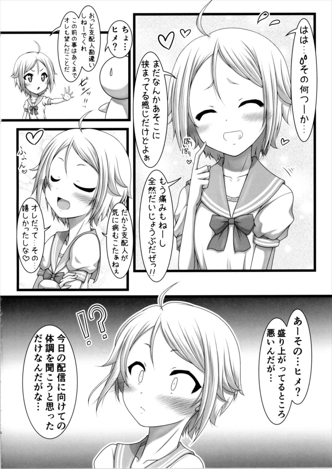 [愛は暗闇 (まるいりゅう)] ヒメの秘め事 (Tokyo 7th シスターズ)