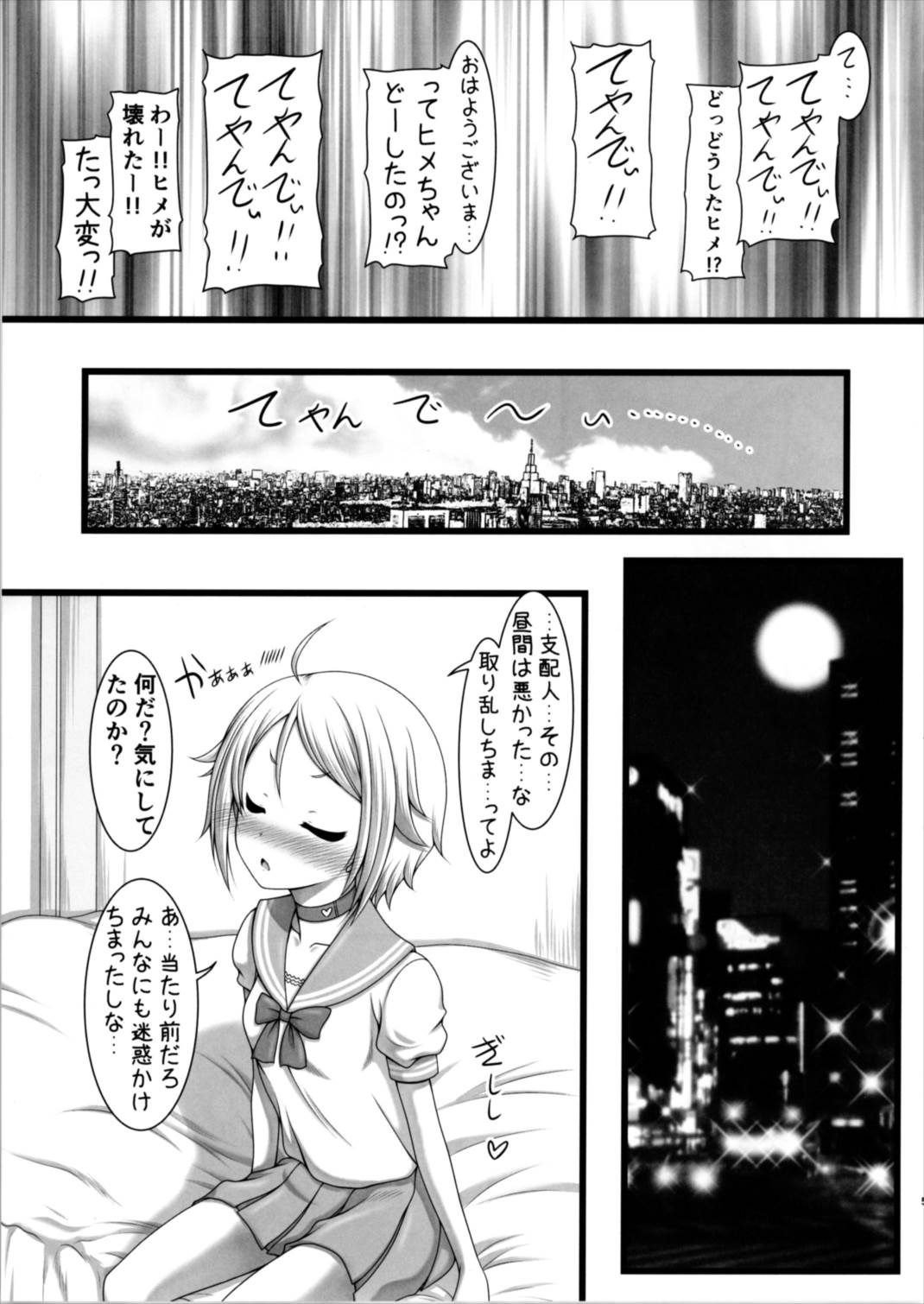 [愛は暗闇 (まるいりゅう)] ヒメの秘め事 (Tokyo 7th シスターズ)