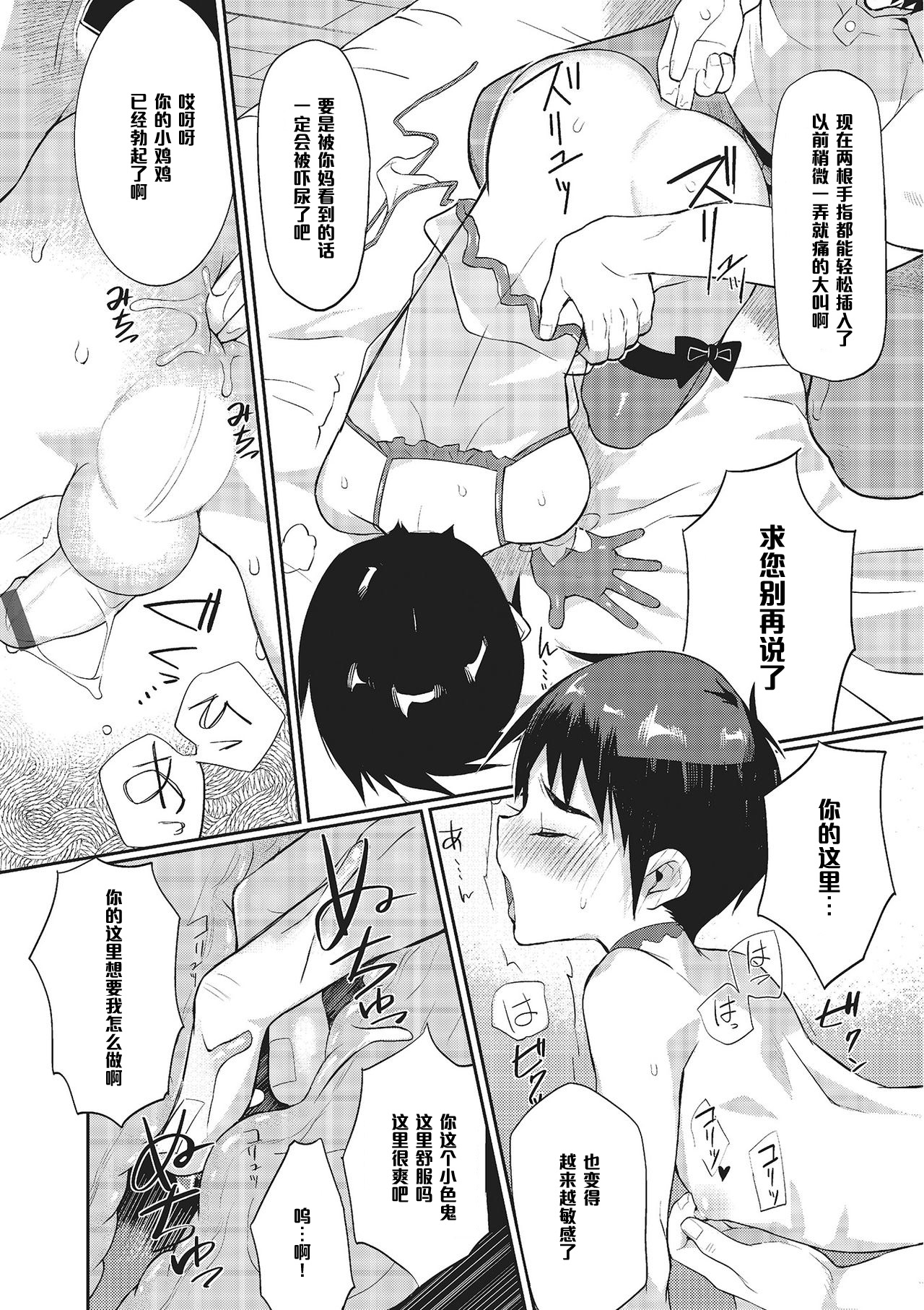 [コインRAND] ぼくはおとうさんのおよめさん 第1話 (オトコのコHEAVEN Vol.16) [中国翻訳] [DL版]