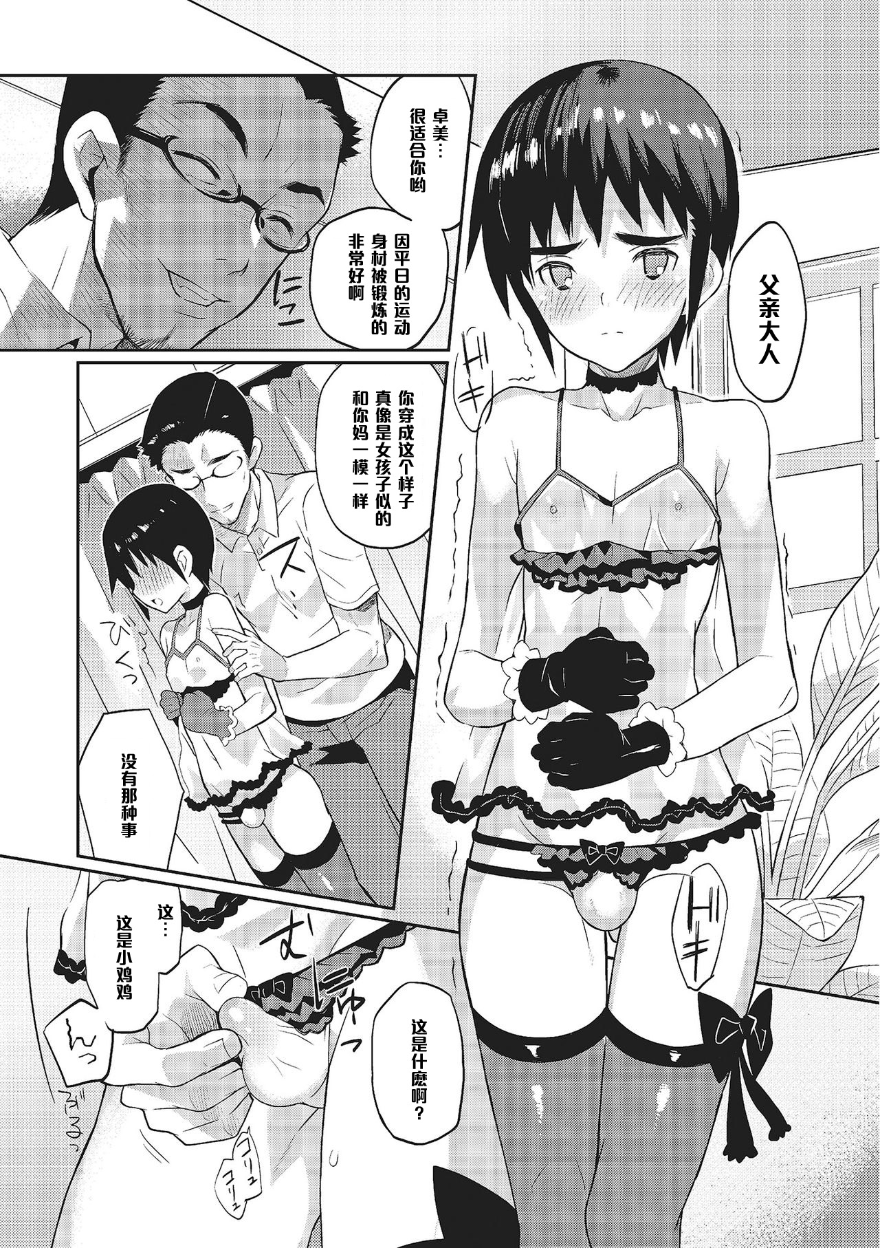 [コインRAND] ぼくはおとうさんのおよめさん 第1話 (オトコのコHEAVEN Vol.16) [中国翻訳] [DL版]