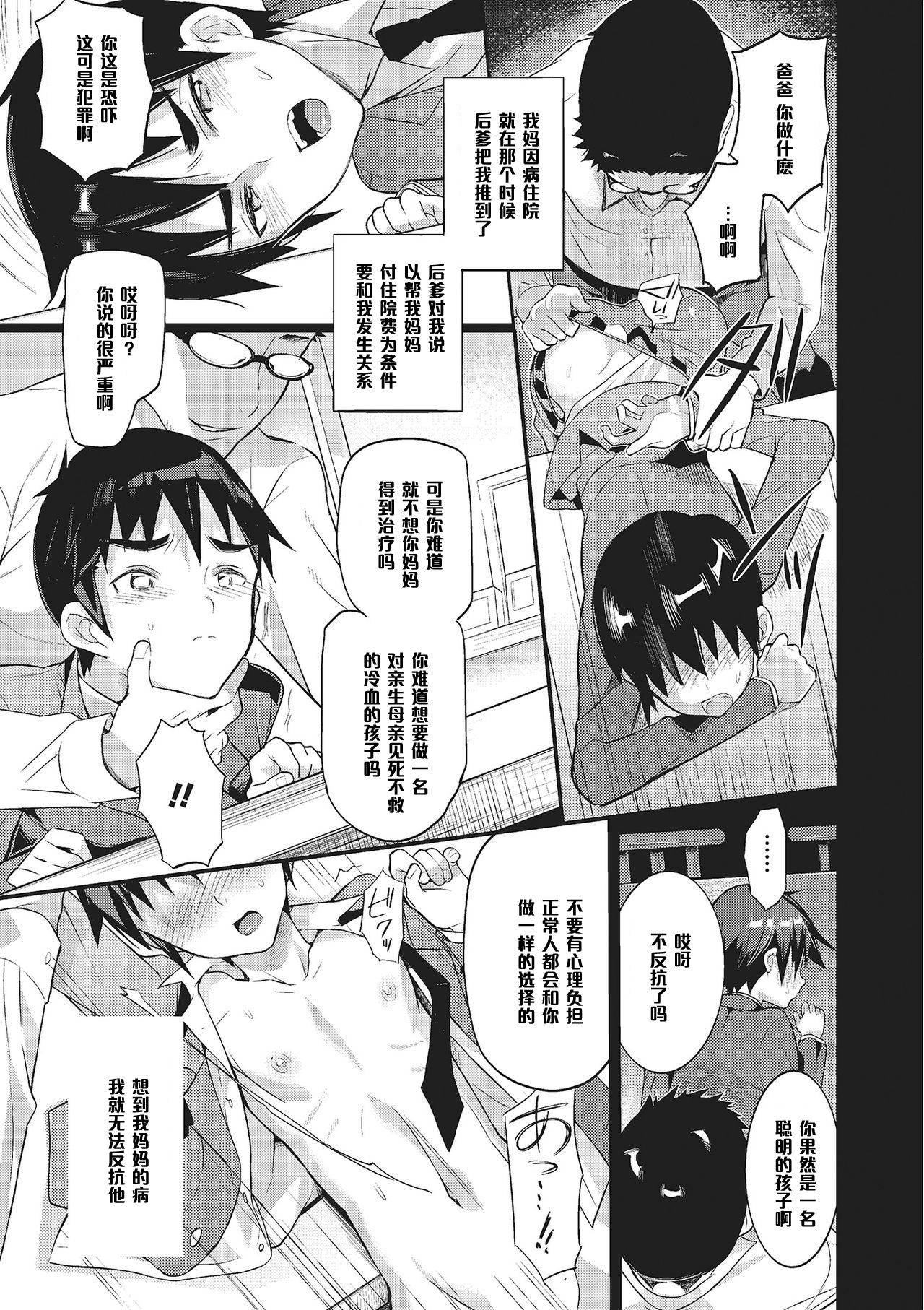[コインRAND] ぼくはおとうさんのおよめさん 第1話 (オトコのコHEAVEN Vol.16) [中国翻訳] [DL版]
