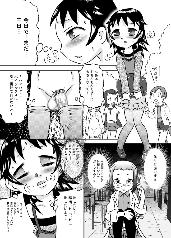 [カルピス工房] 精液は溜めて出すのが気持ちイイ