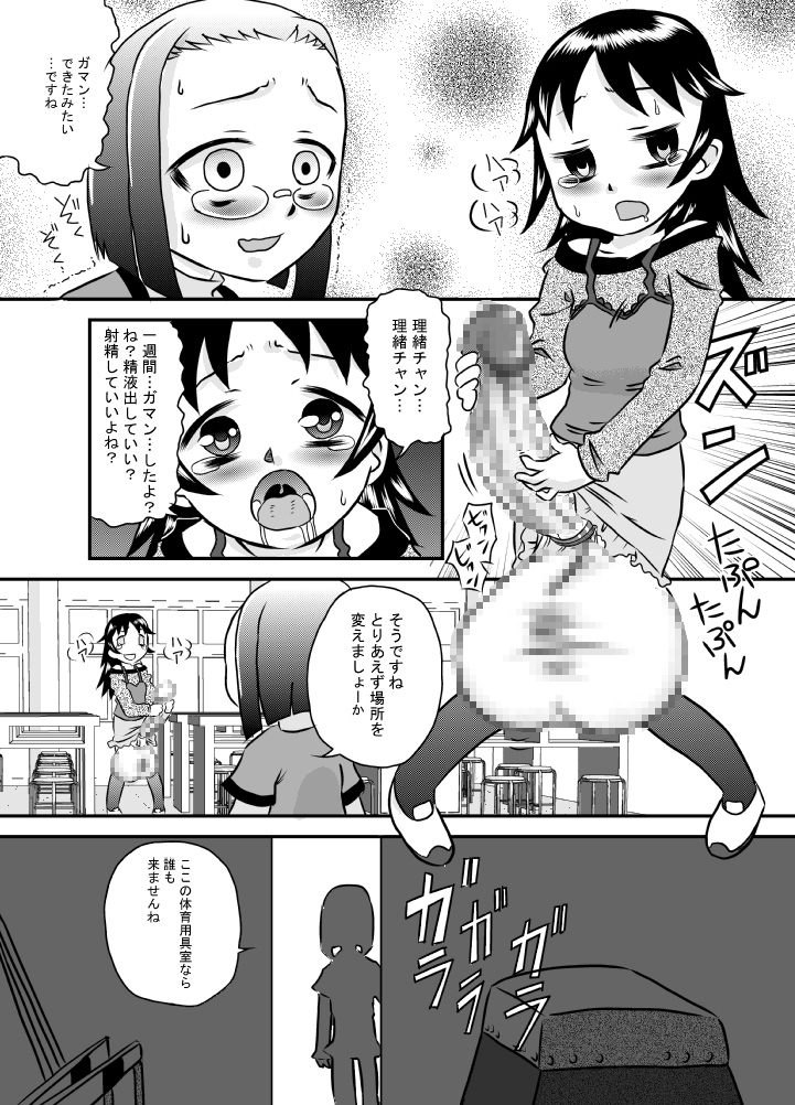 [カルピス工房] 精液は溜めて出すのが気持ちイイ