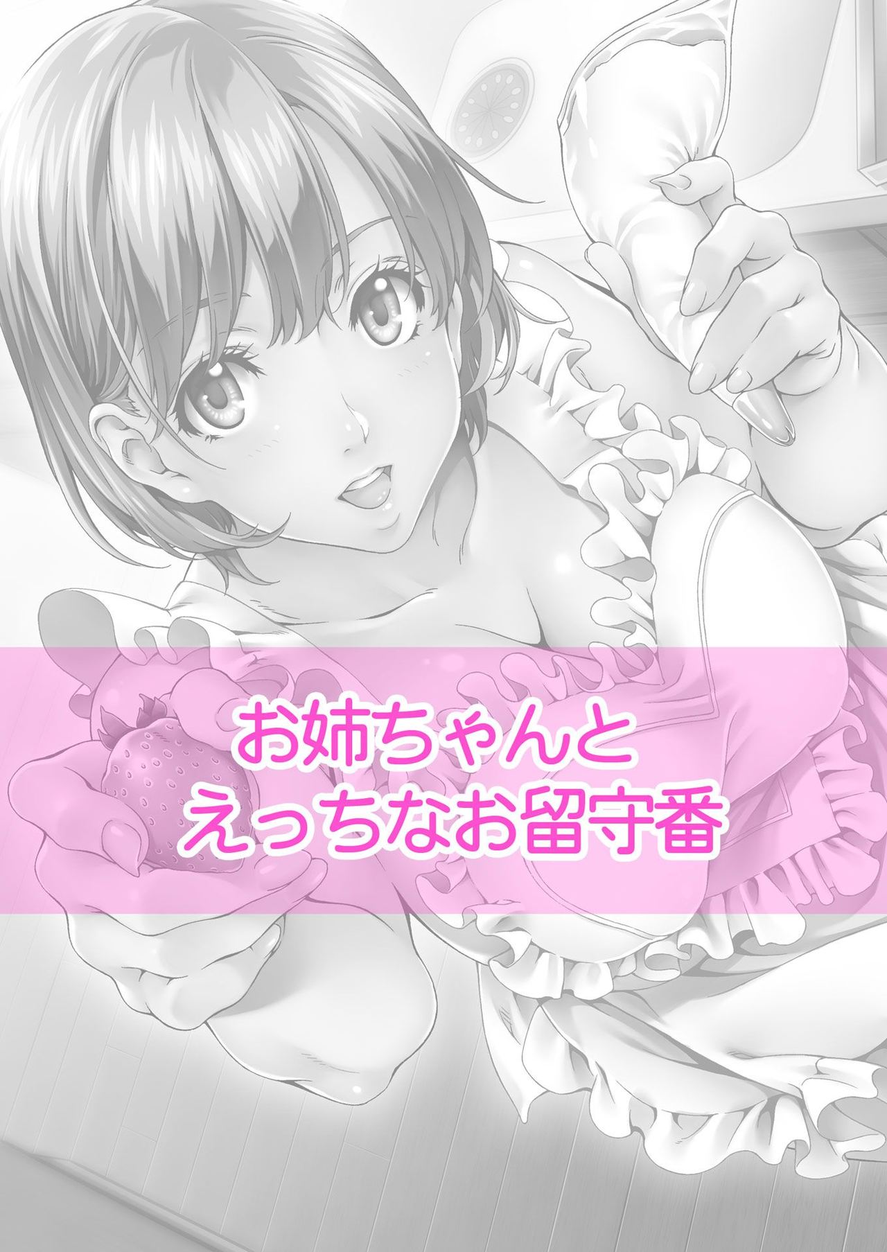 [水谷とおる] らぶみい (2) [DL版]