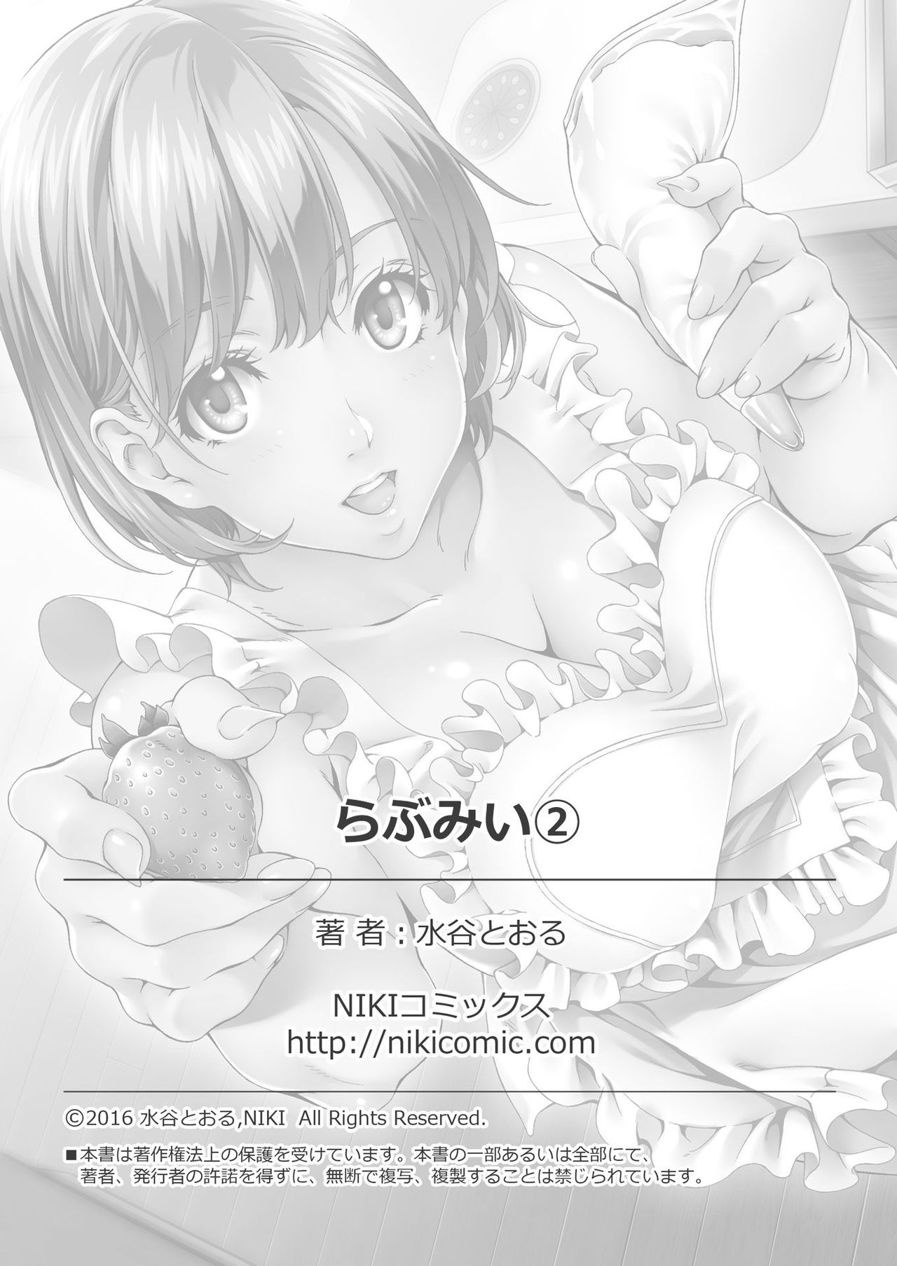 [水谷とおる] らぶみい (2) [DL版]