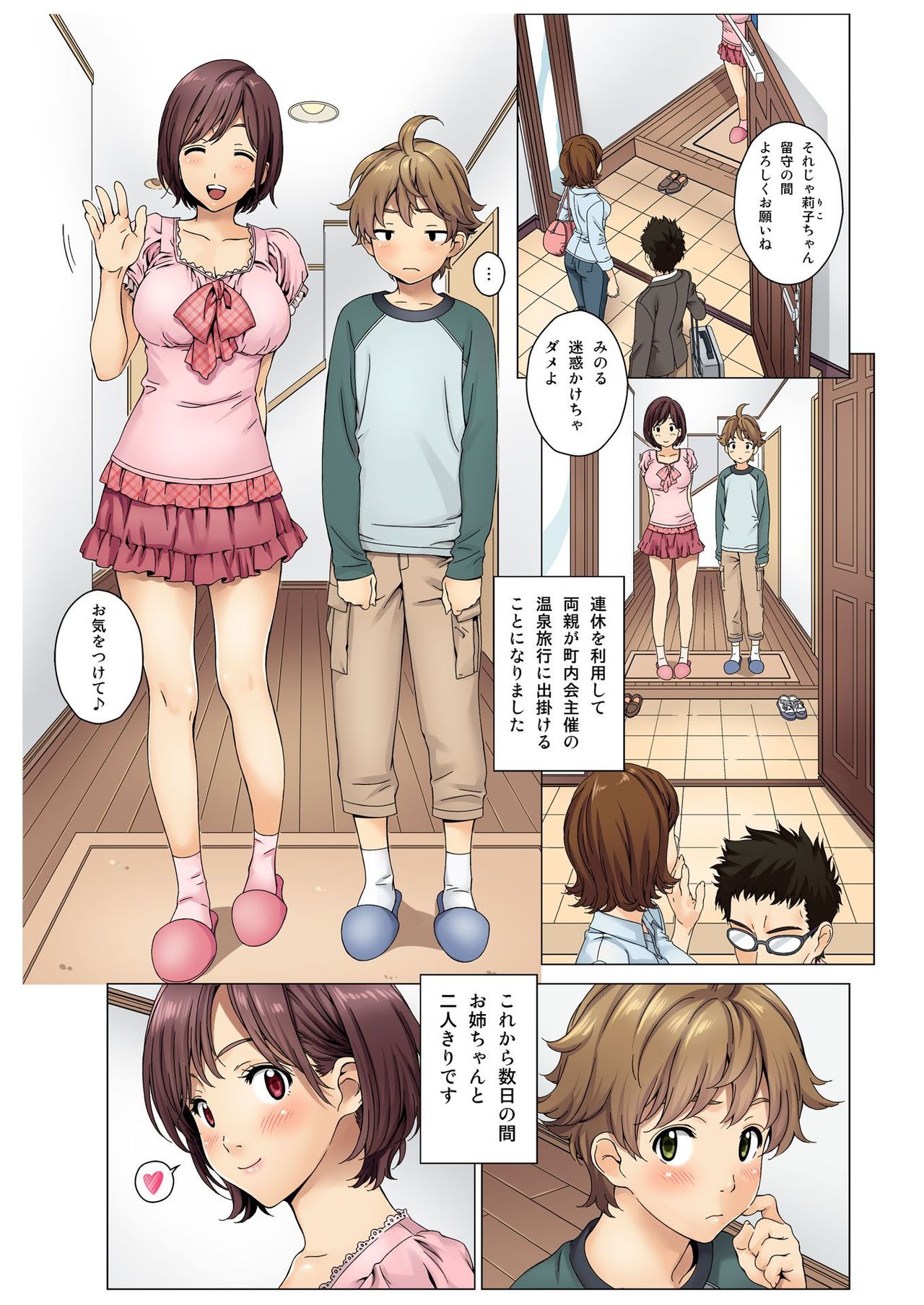 [水谷とおる] らぶみい (2) [DL版]