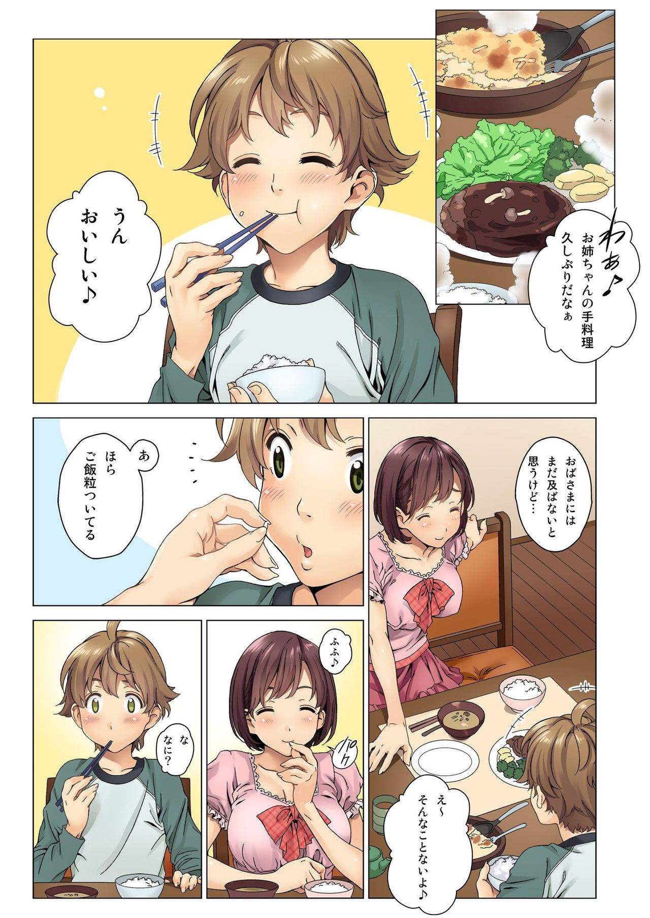 [水谷とおる] らぶみい (2) [DL版]