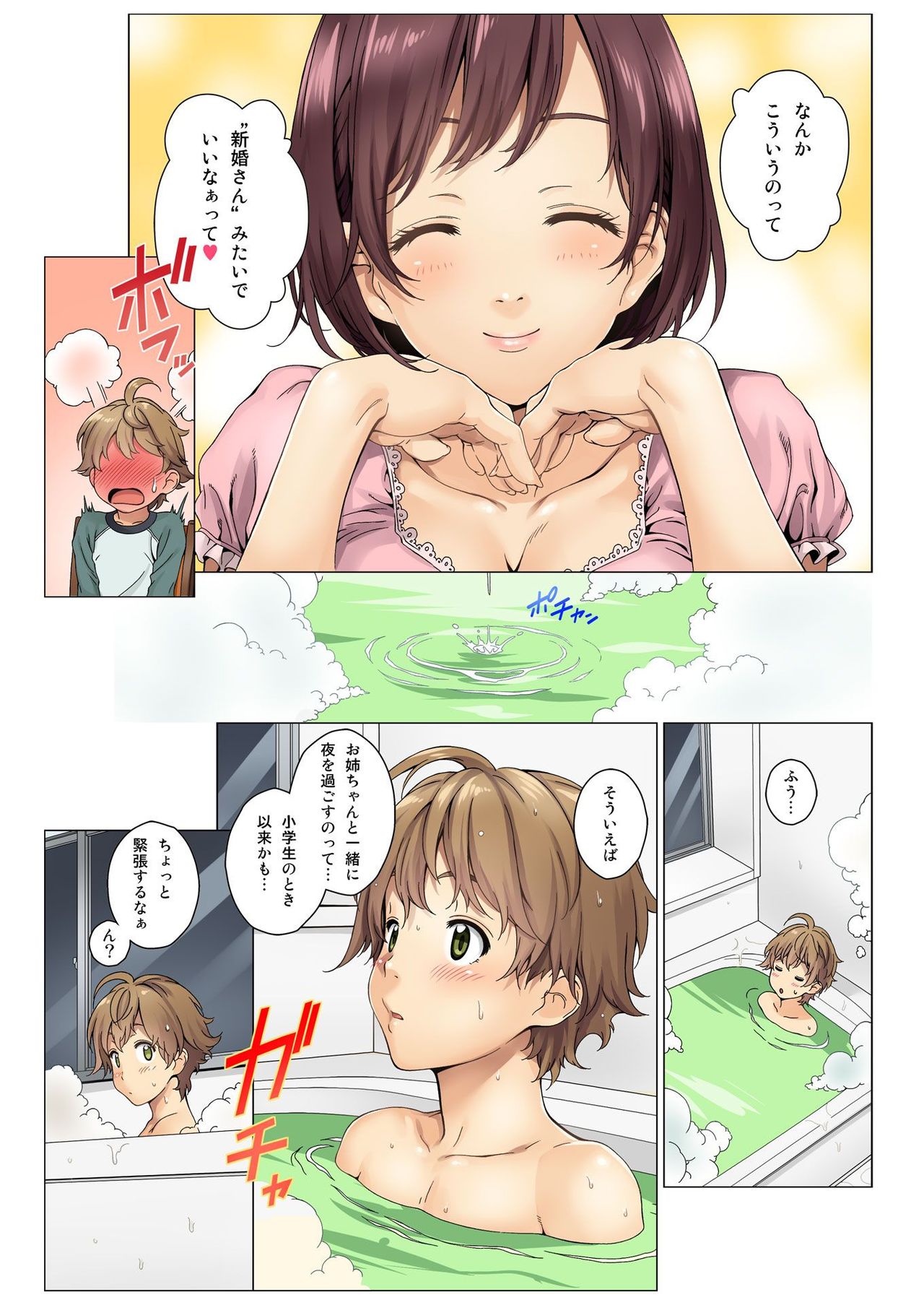 [水谷とおる] らぶみい (2) [DL版]