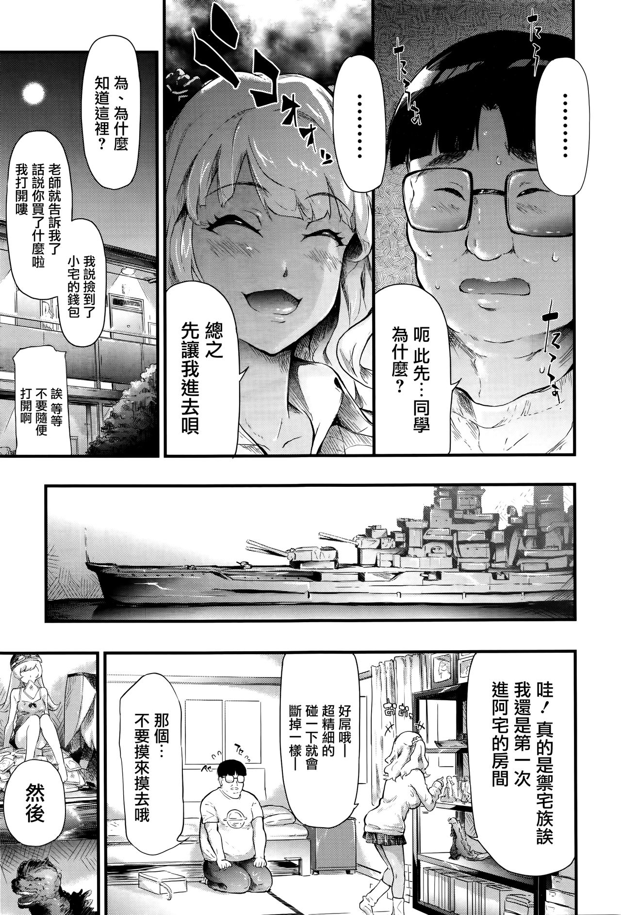 [史鬼匠人] ギャルと友達はじめました (COMIC 夢幻転生 2016年9月号) [中国翻訳]