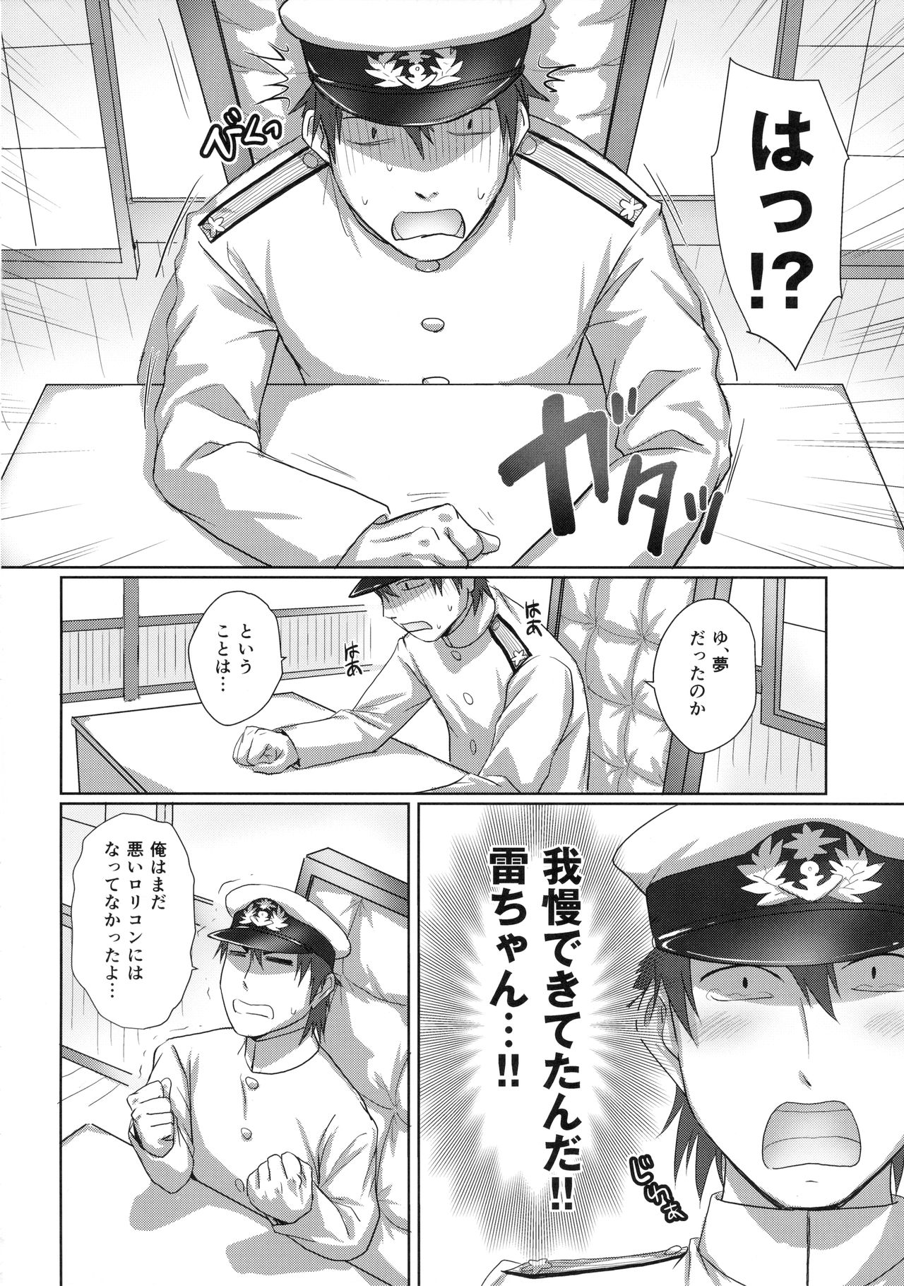 (C90) [54BURGER (まるごし)] ごめんね雷ちゃん (艦隊これくしょん -艦これ-)