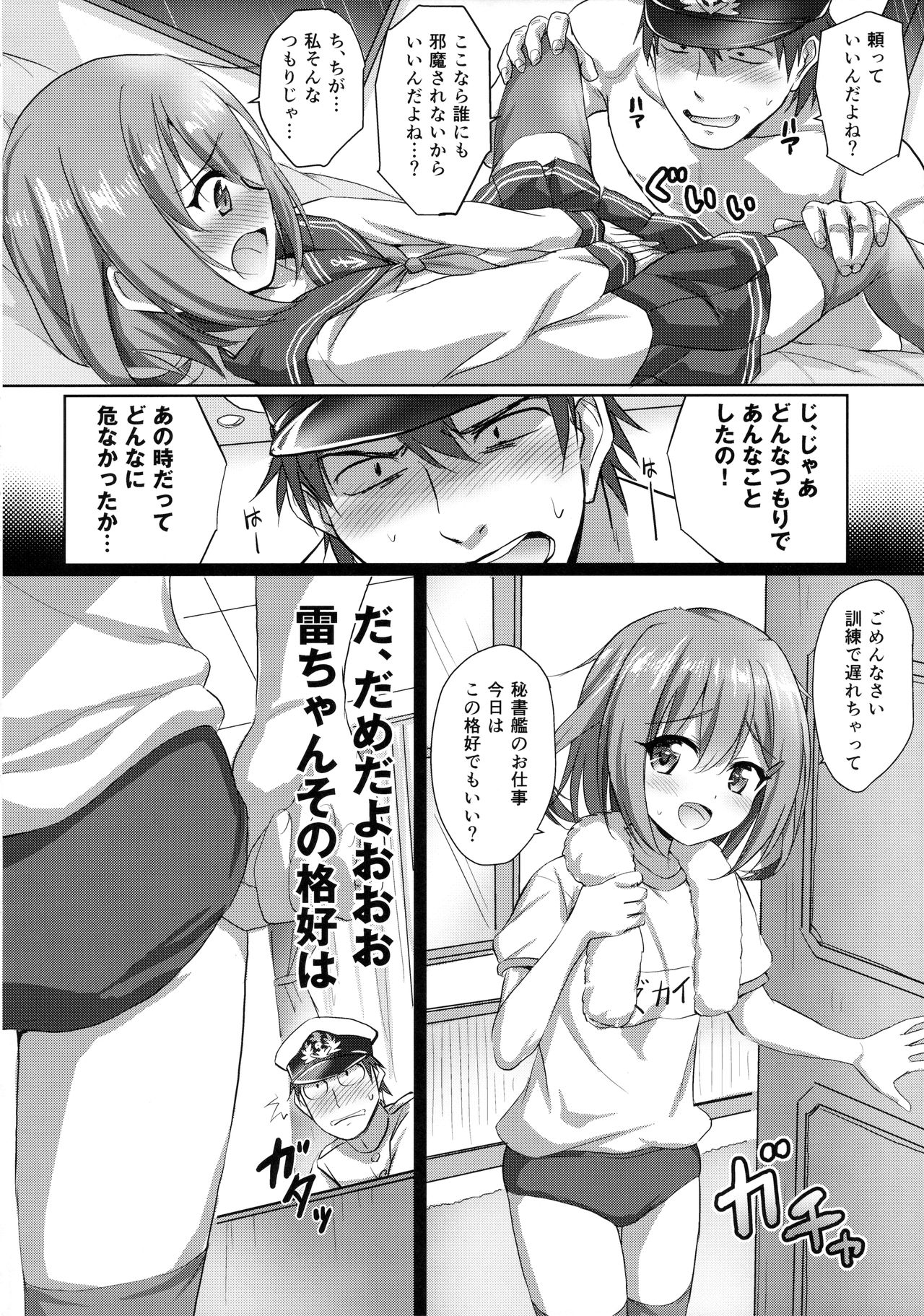 (C90) [54BURGER (まるごし)] ごめんね雷ちゃん (艦隊これくしょん -艦これ-)