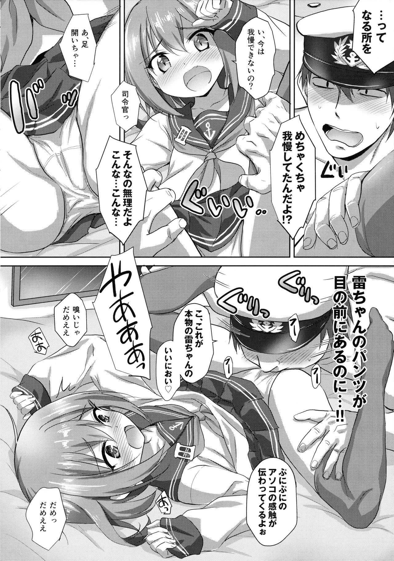 (C90) [54BURGER (まるごし)] ごめんね雷ちゃん (艦隊これくしょん -艦これ-)