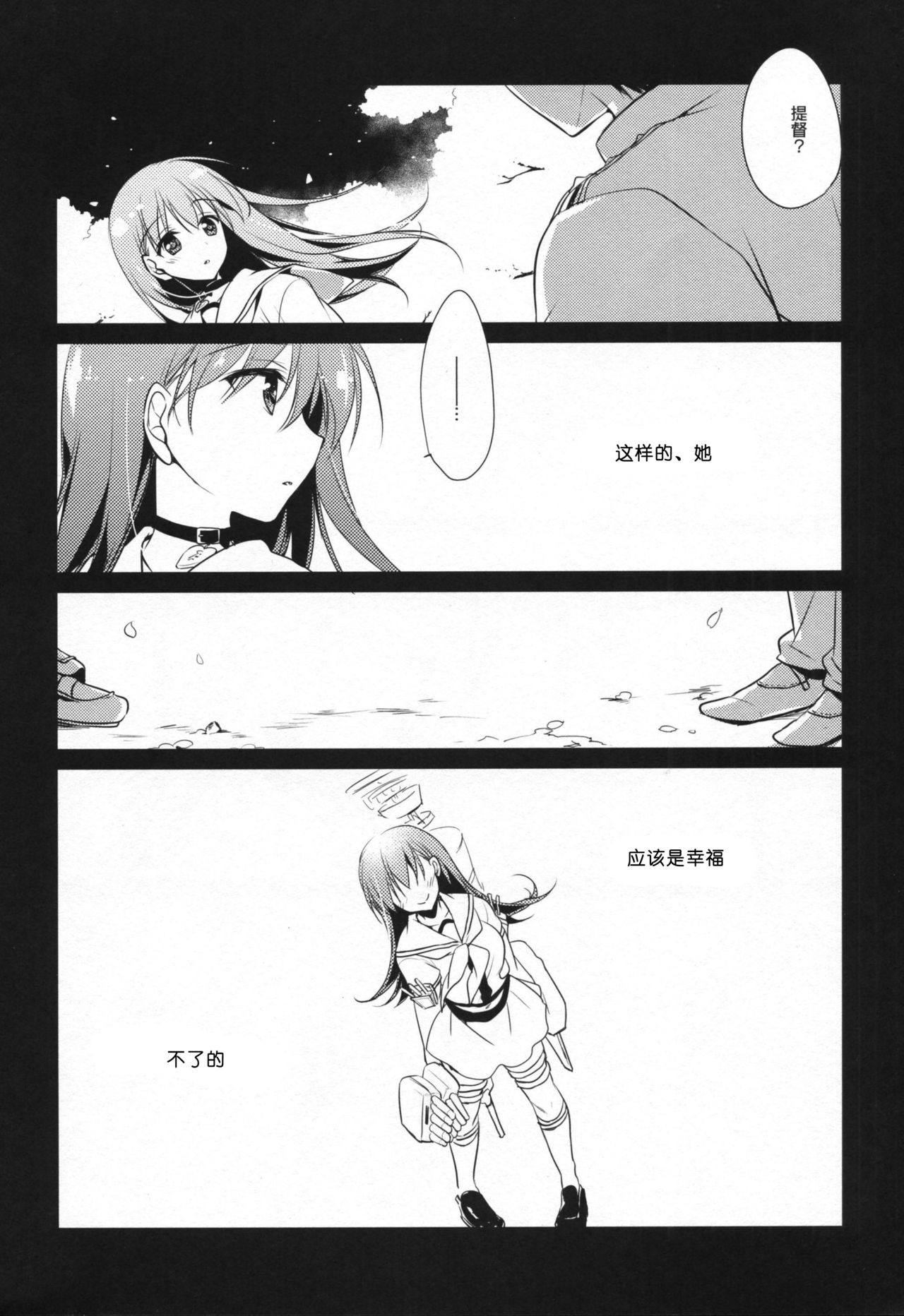 (C88) [FRAC (もとみやみつき)] 5minutesEscape (艦隊これくしょん -艦これ-) [中国翻訳]