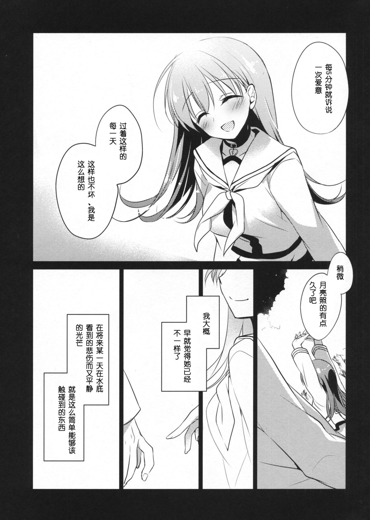 (C88) [FRAC (もとみやみつき)] 5minutesEscape (艦隊これくしょん -艦これ-) [中国翻訳]