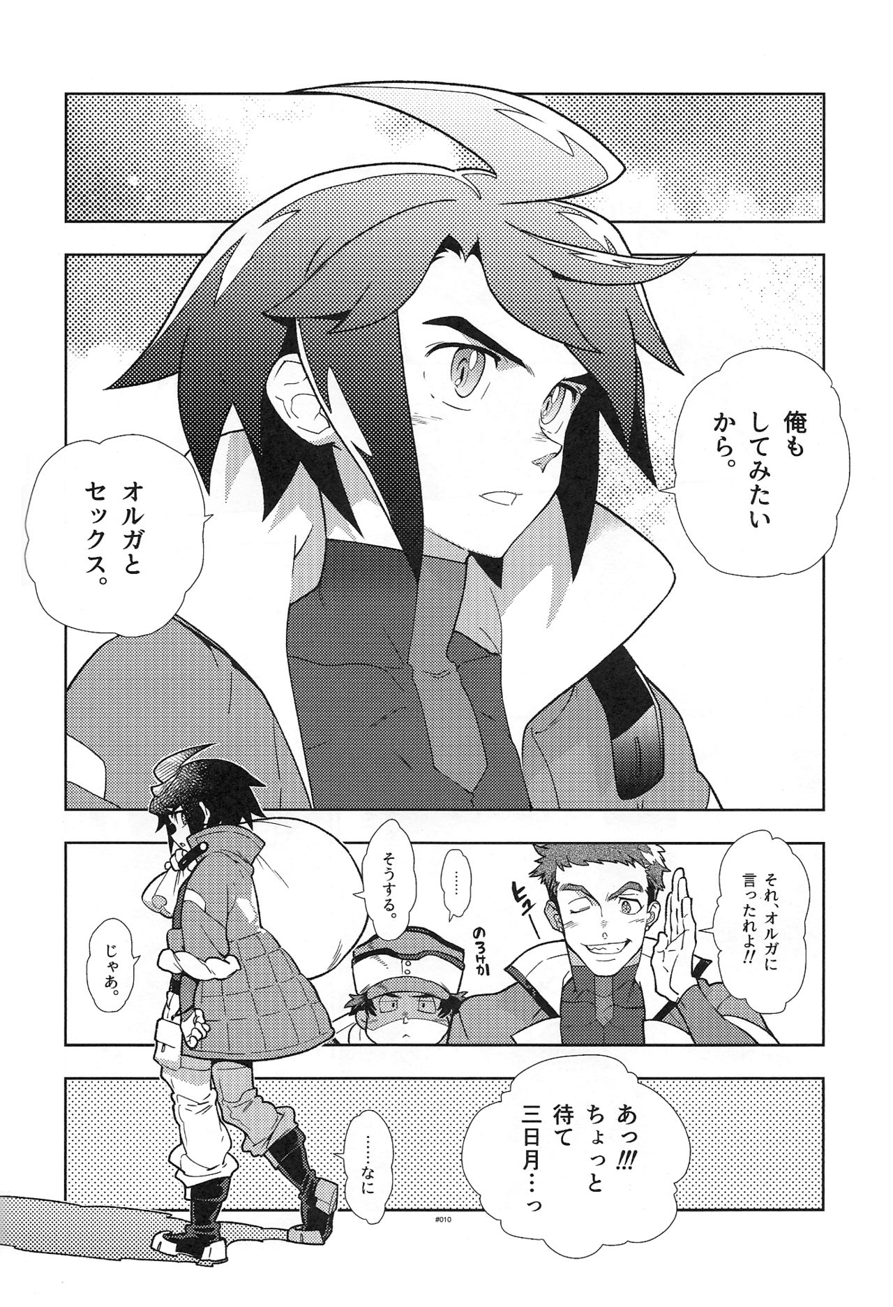 (C90) [刑法第60条 (主犯)] ミカのことがスキすぎる。 (機動戦士ガンダム 鉄血のオルフェンズ)