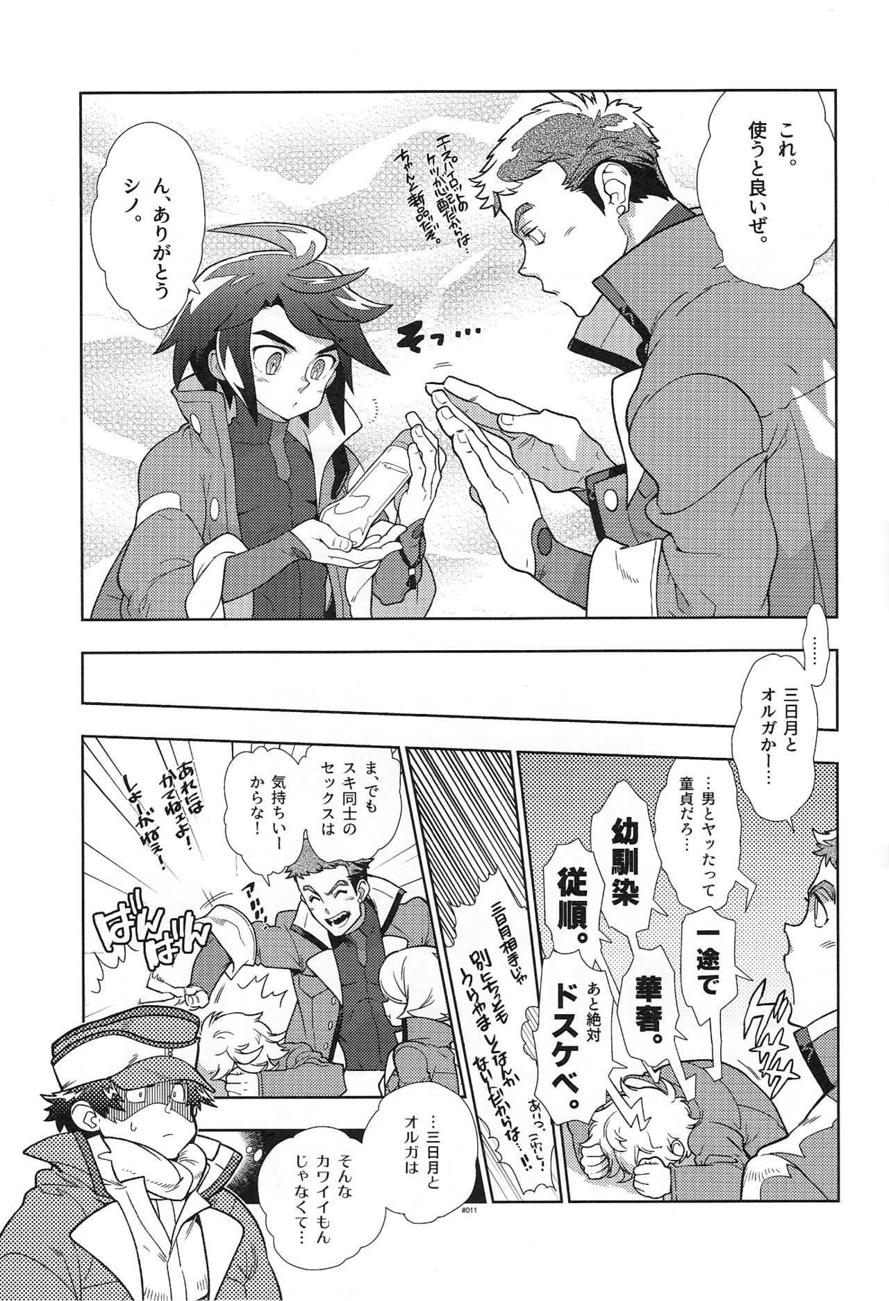 (C90) [刑法第60条 (主犯)] ミカのことがスキすぎる。 (機動戦士ガンダム 鉄血のオルフェンズ)