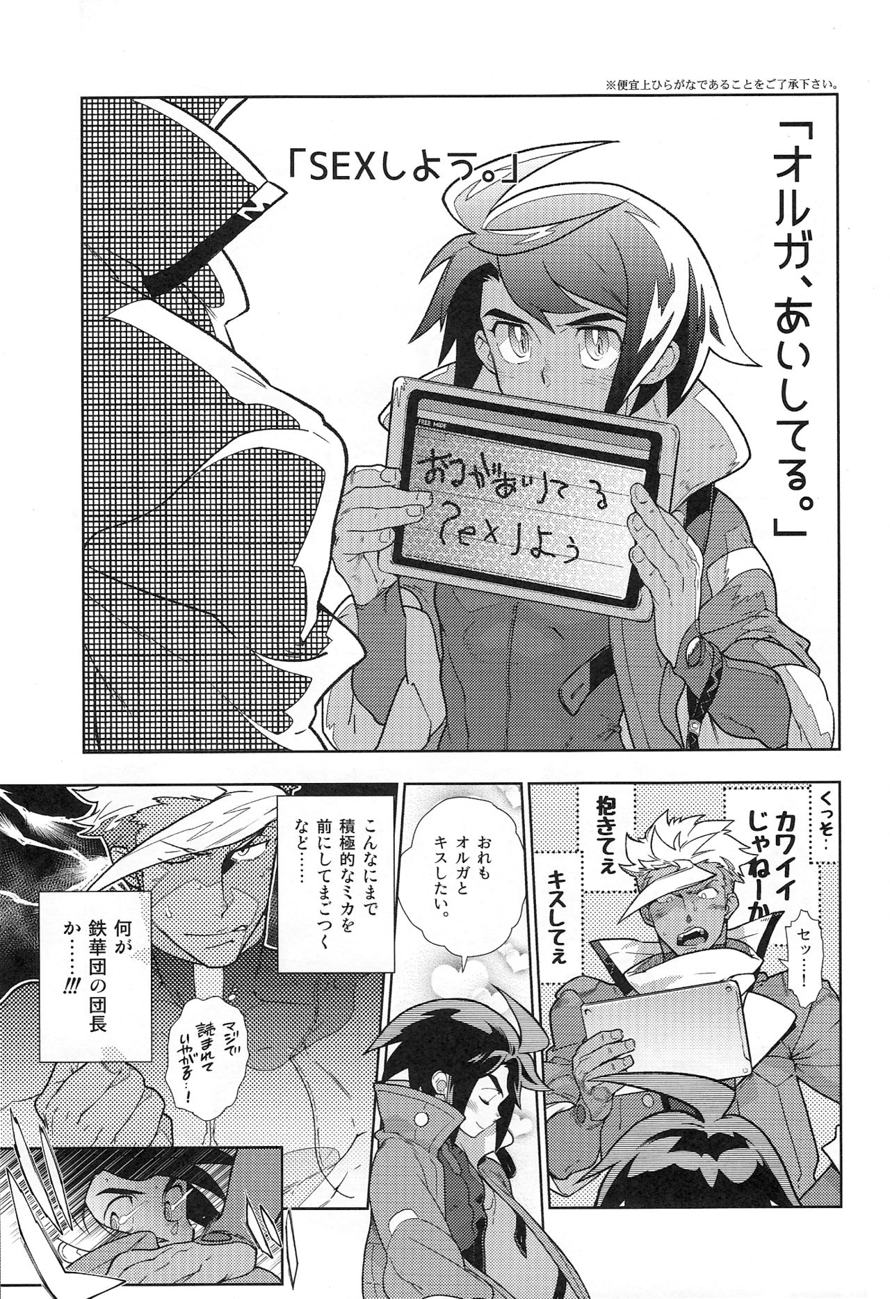 (C90) [刑法第60条 (主犯)] ミカのことがスキすぎる。 (機動戦士ガンダム 鉄血のオルフェンズ)