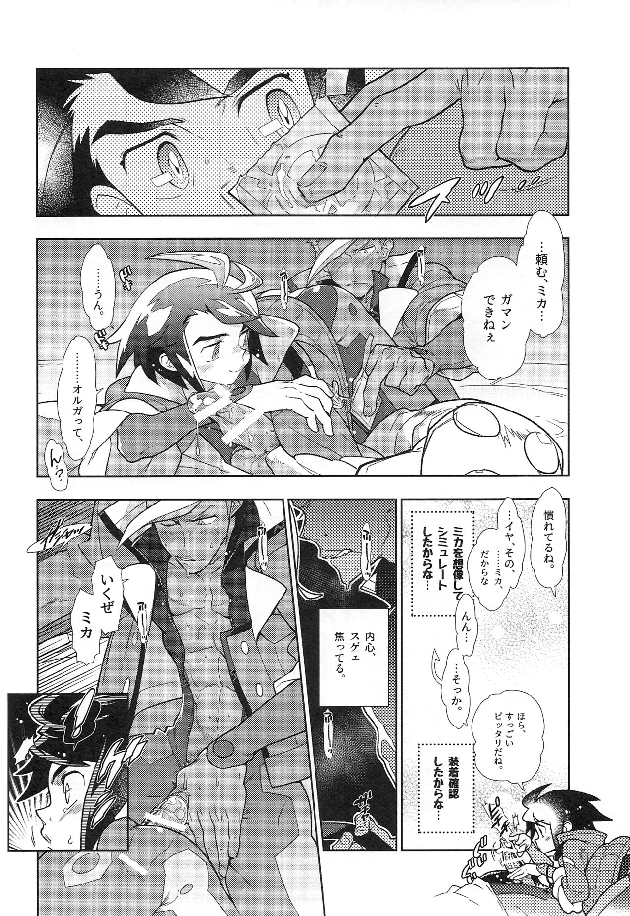 (C90) [刑法第60条 (主犯)] ミカのことがスキすぎる。 (機動戦士ガンダム 鉄血のオルフェンズ)