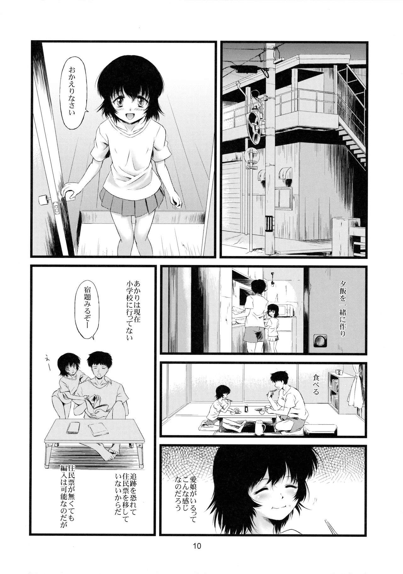 (コミティア109) [ゆきのゆきかぜ (ゆきのゆきかぜ)] 続・給食費1