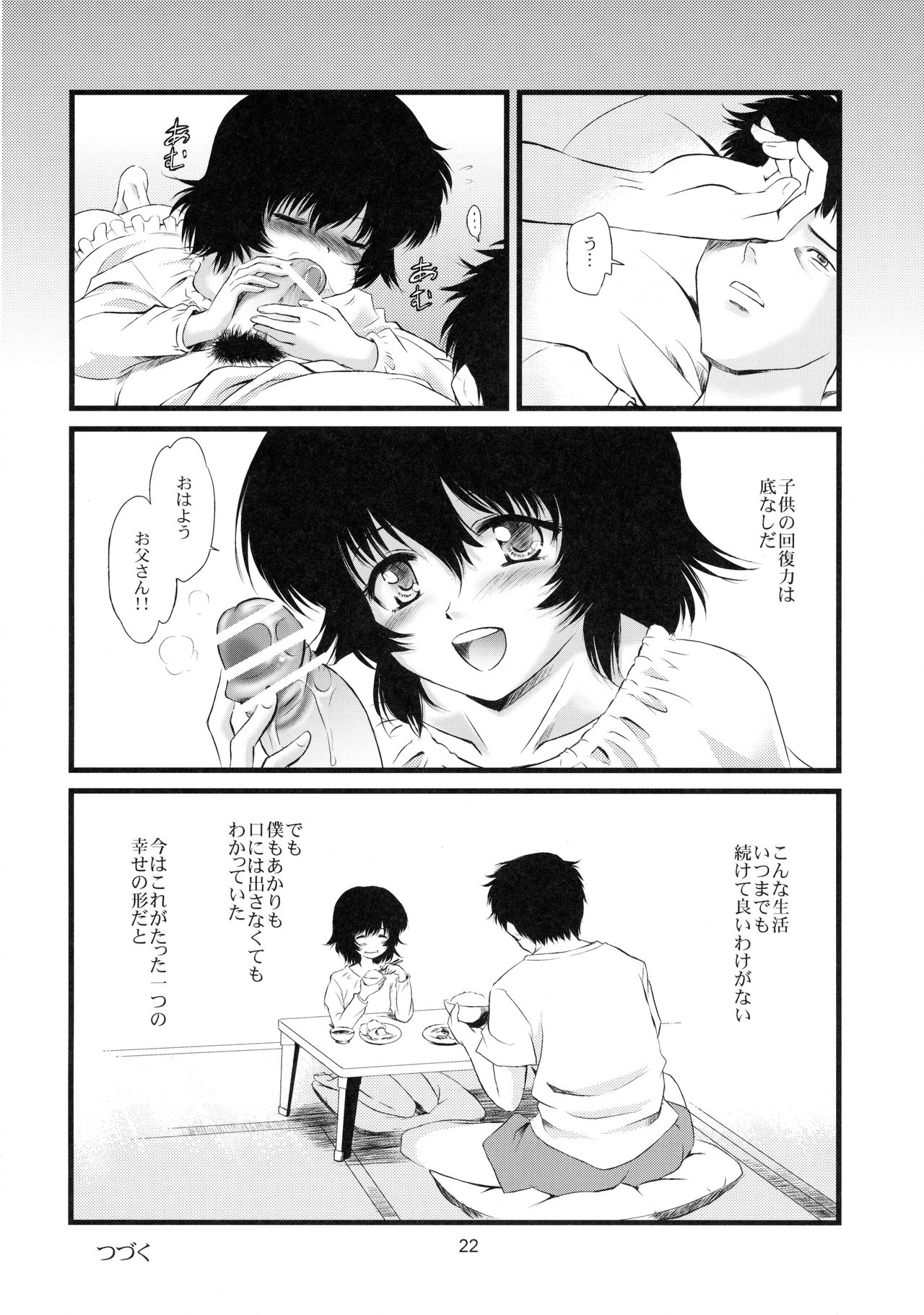 (コミティア109) [ゆきのゆきかぜ (ゆきのゆきかぜ)] 続・給食費1