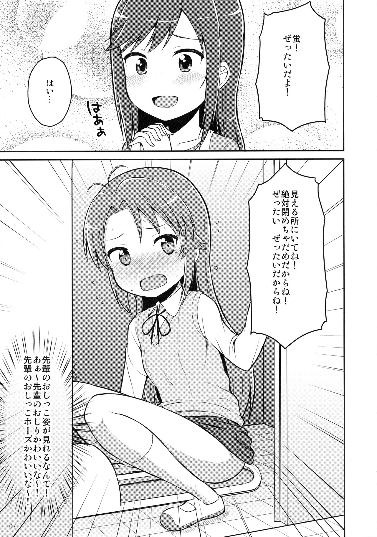 (C86) [朝月堂、わんちょ家 (夜歌、わんちょ)] こまちゃんゆーな!! (のんのんびより)