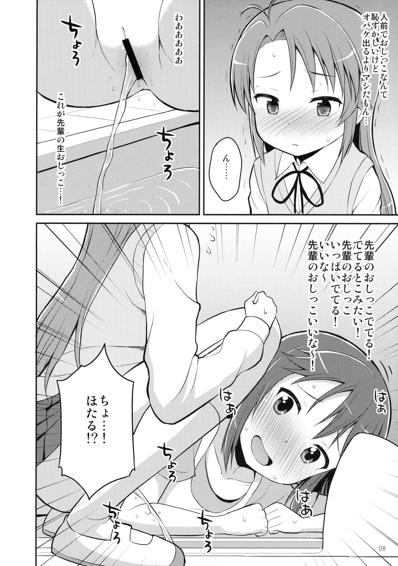 (C86) [朝月堂、わんちょ家 (夜歌、わんちょ)] こまちゃんゆーな!! (のんのんびより)