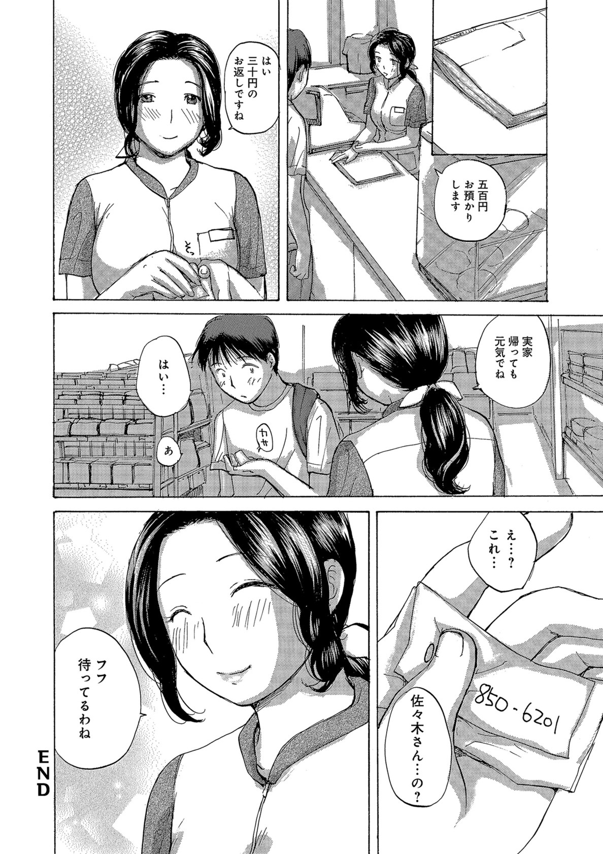 [めいか] 奥さんたちエロすぎてヤバイ [DL版]