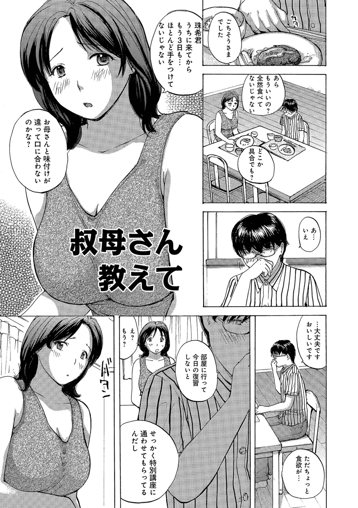 [めいか] 奥さんたちエロすぎてヤバイ [DL版]