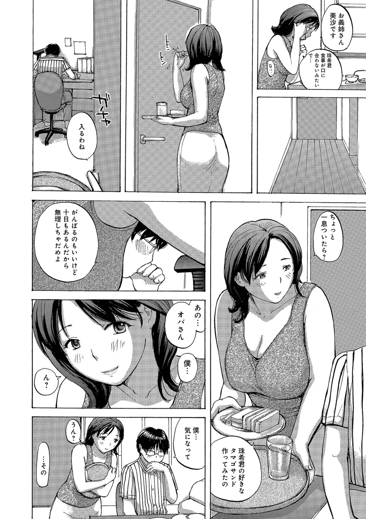 [めいか] 奥さんたちエロすぎてヤバイ [DL版]