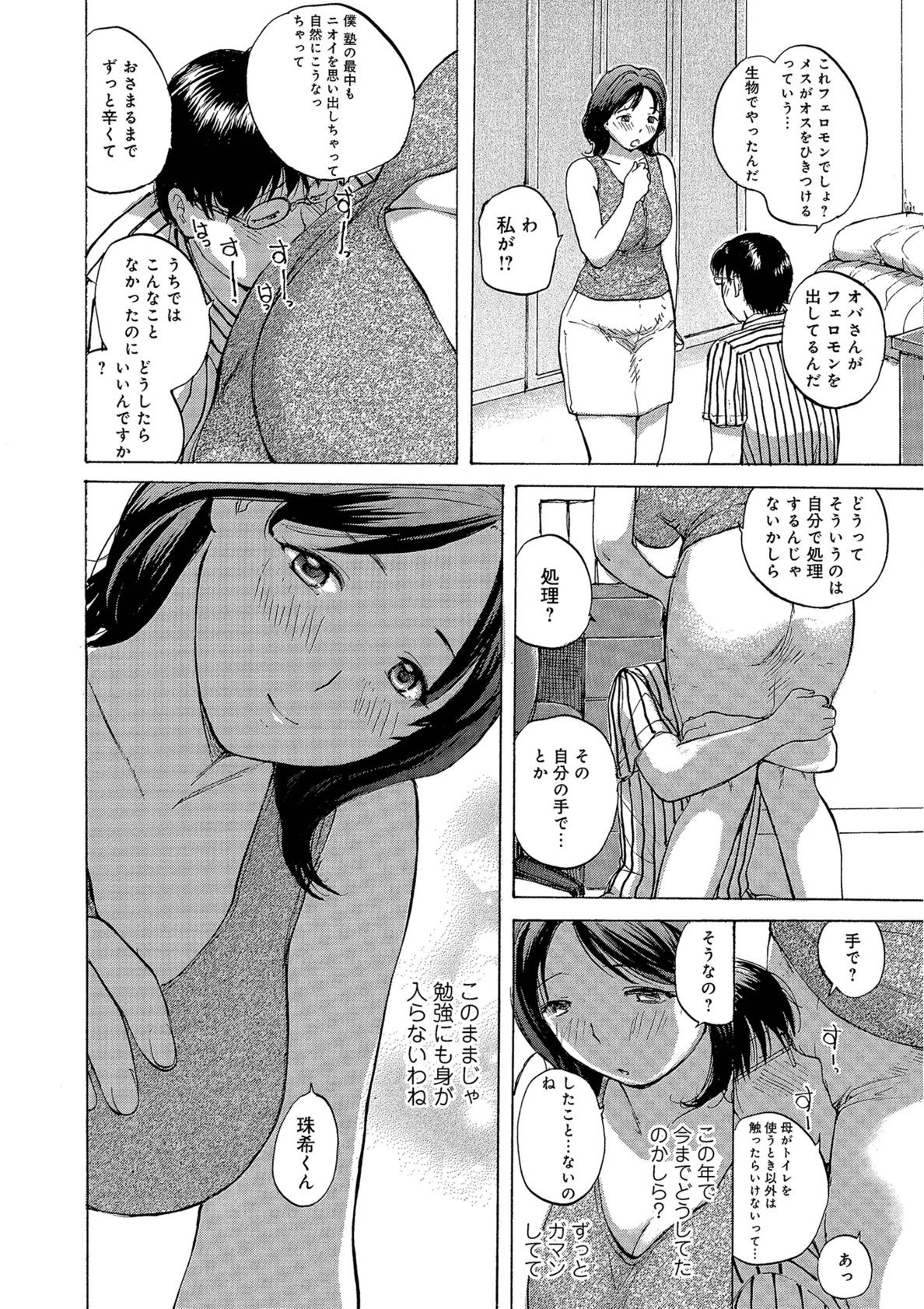 [めいか] 奥さんたちエロすぎてヤバイ [DL版]