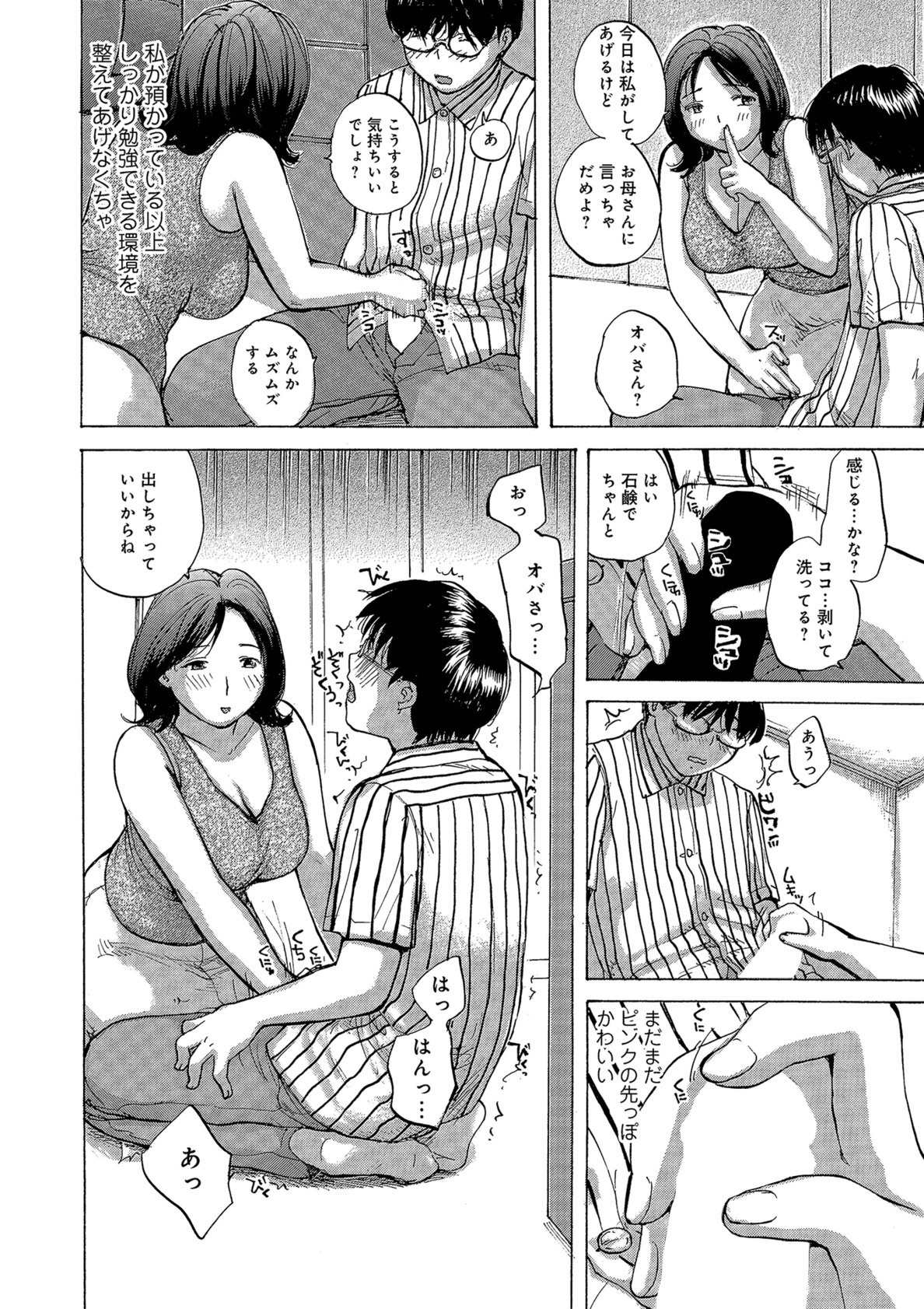 [めいか] 奥さんたちエロすぎてヤバイ [DL版]