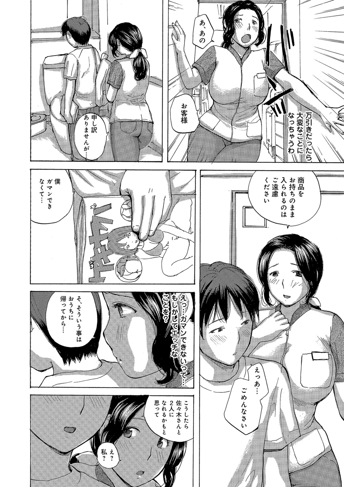 [めいか] 奥さんたちエロすぎてヤバイ [DL版]