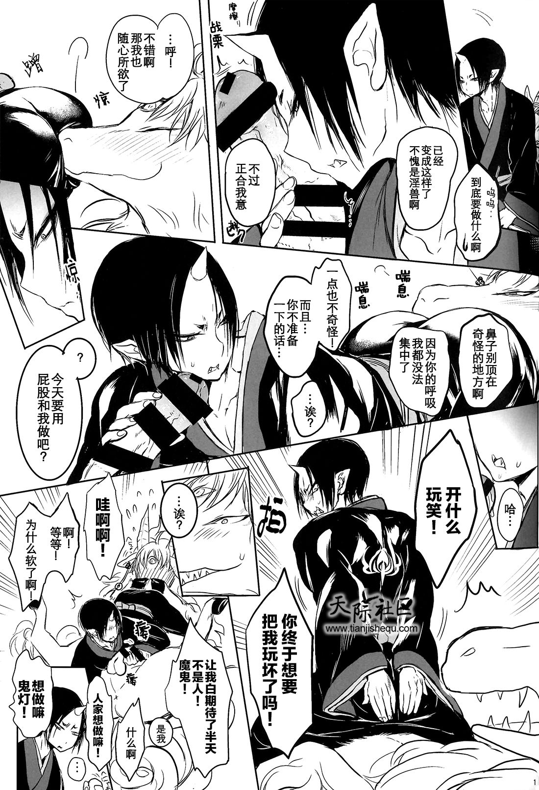 (地獄の灯火 難波参) [テレピリン (goshi)] カミサマのマタタビ (鬼灯の冷徹) [中国翻訳]