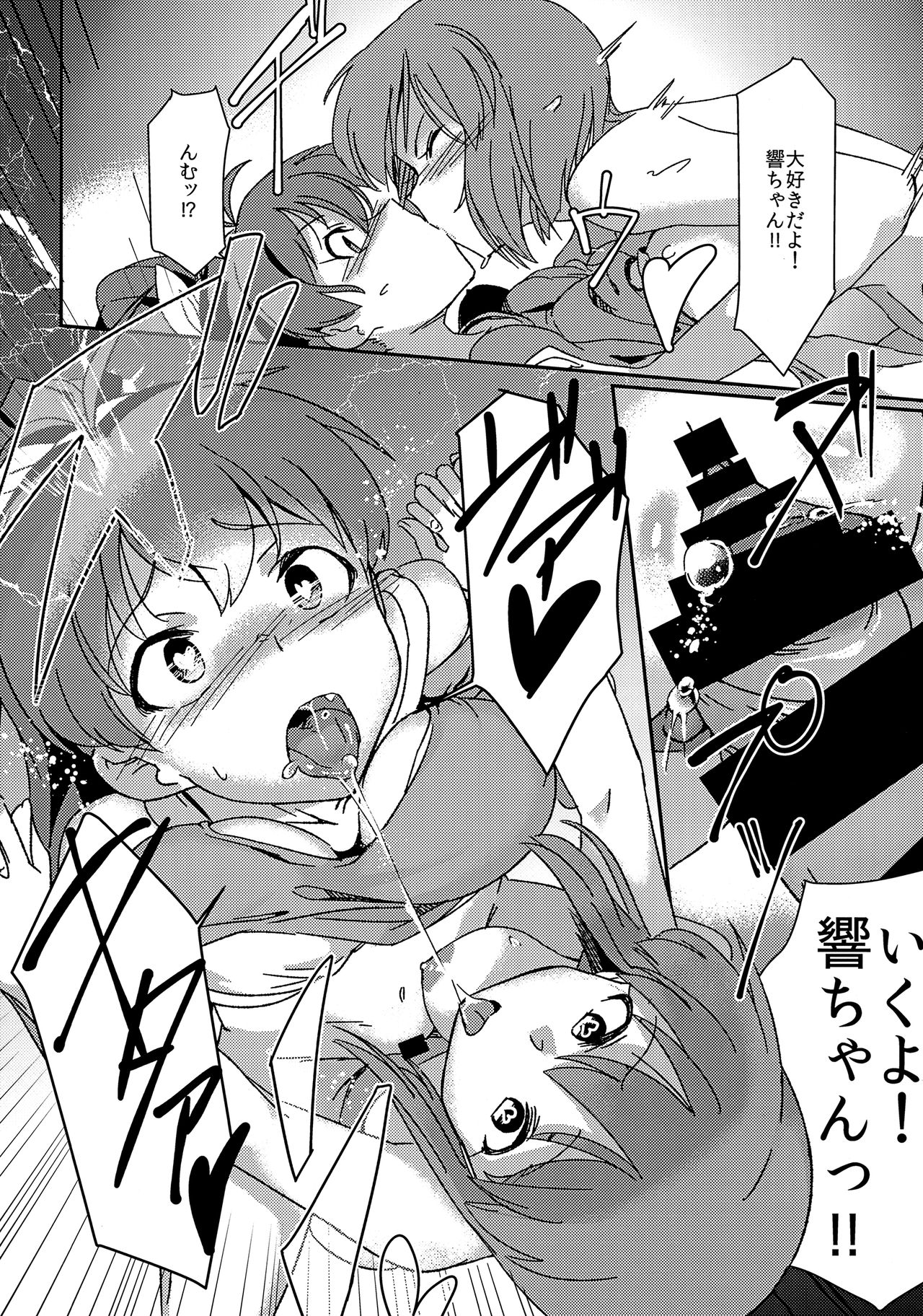 (歌姫庭園9) [水密桃工房 (モモの水道水)] 雪ちんぽ - ふたなり雪歩が響を墜とす本 (アイドルマスター)
