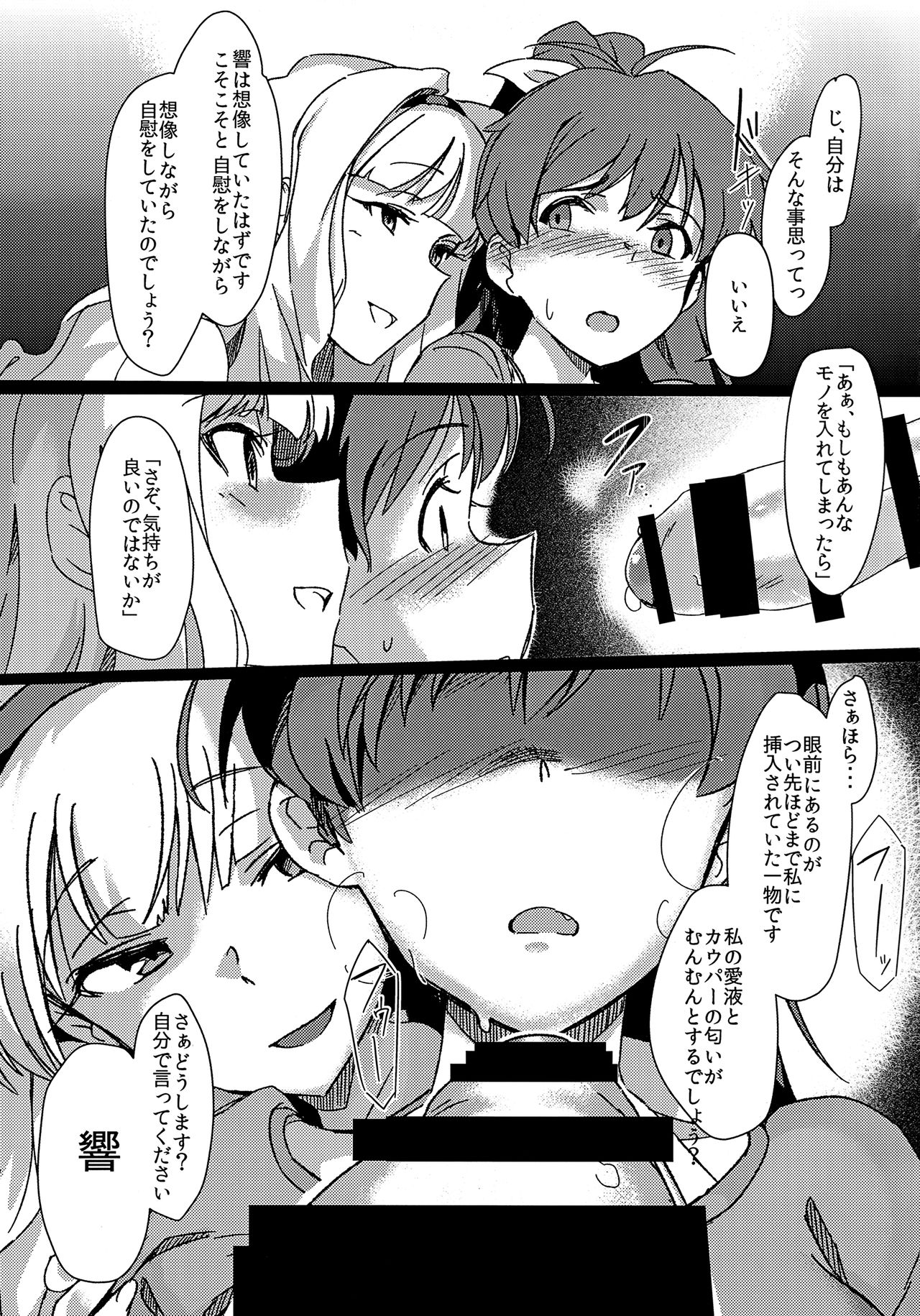 (歌姫庭園9) [水密桃工房 (モモの水道水)] 雪ちんぽ - ふたなり雪歩が響を墜とす本 (アイドルマスター)