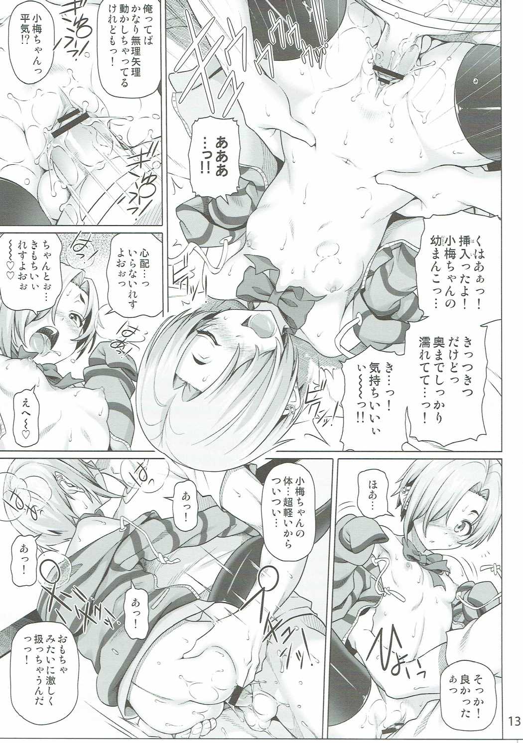 (C90) [pooca (白野じん)] プレ突!(白坂小梅篇) (アイドルマスター シンデレラガールズ)