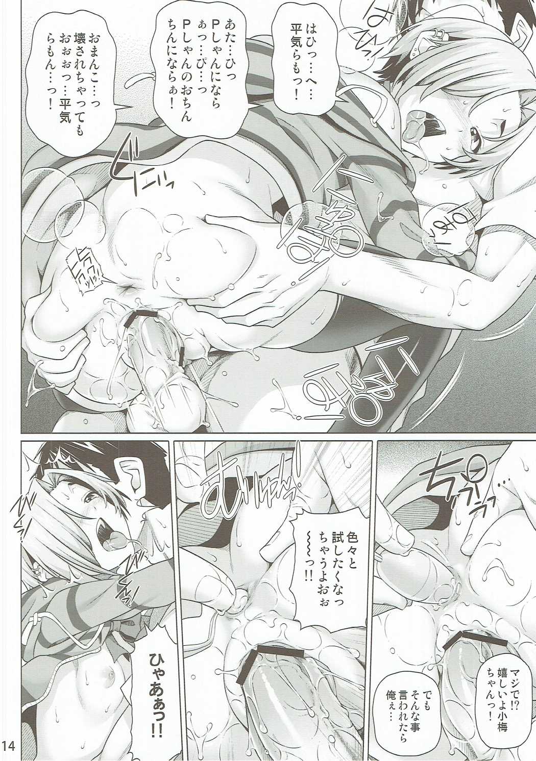 (C90) [pooca (白野じん)] プレ突!(白坂小梅篇) (アイドルマスター シンデレラガールズ)