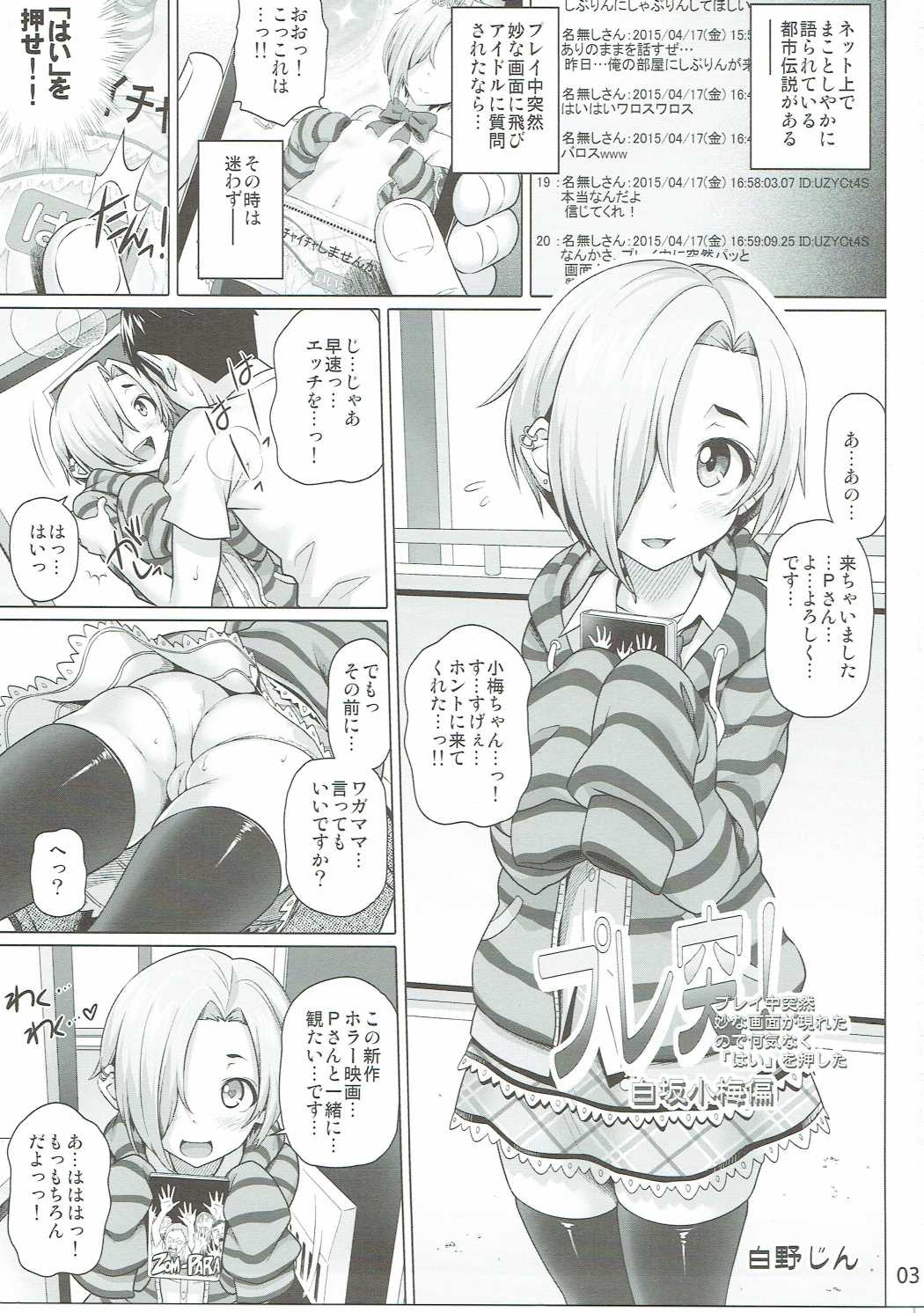 (C90) [pooca (白野じん)] プレ突!(白坂小梅篇) (アイドルマスター シンデレラガールズ)