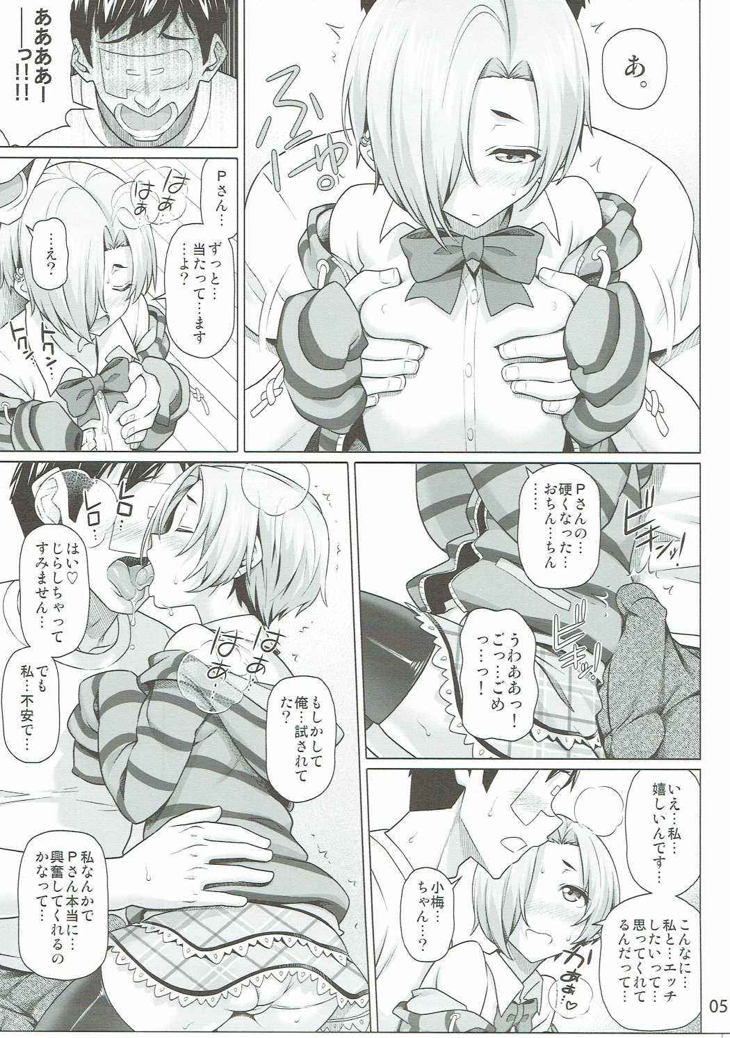(C90) [pooca (白野じん)] プレ突!(白坂小梅篇) (アイドルマスター シンデレラガールズ)