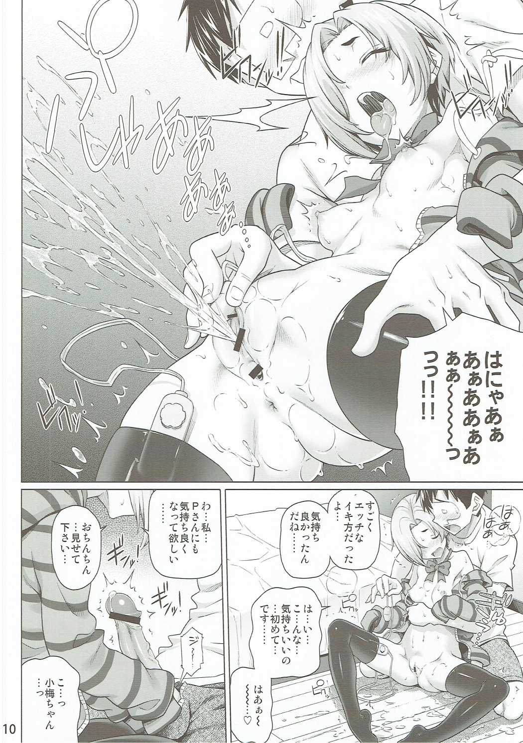 (C90) [pooca (白野じん)] プレ突!(白坂小梅篇) (アイドルマスター シンデレラガールズ)